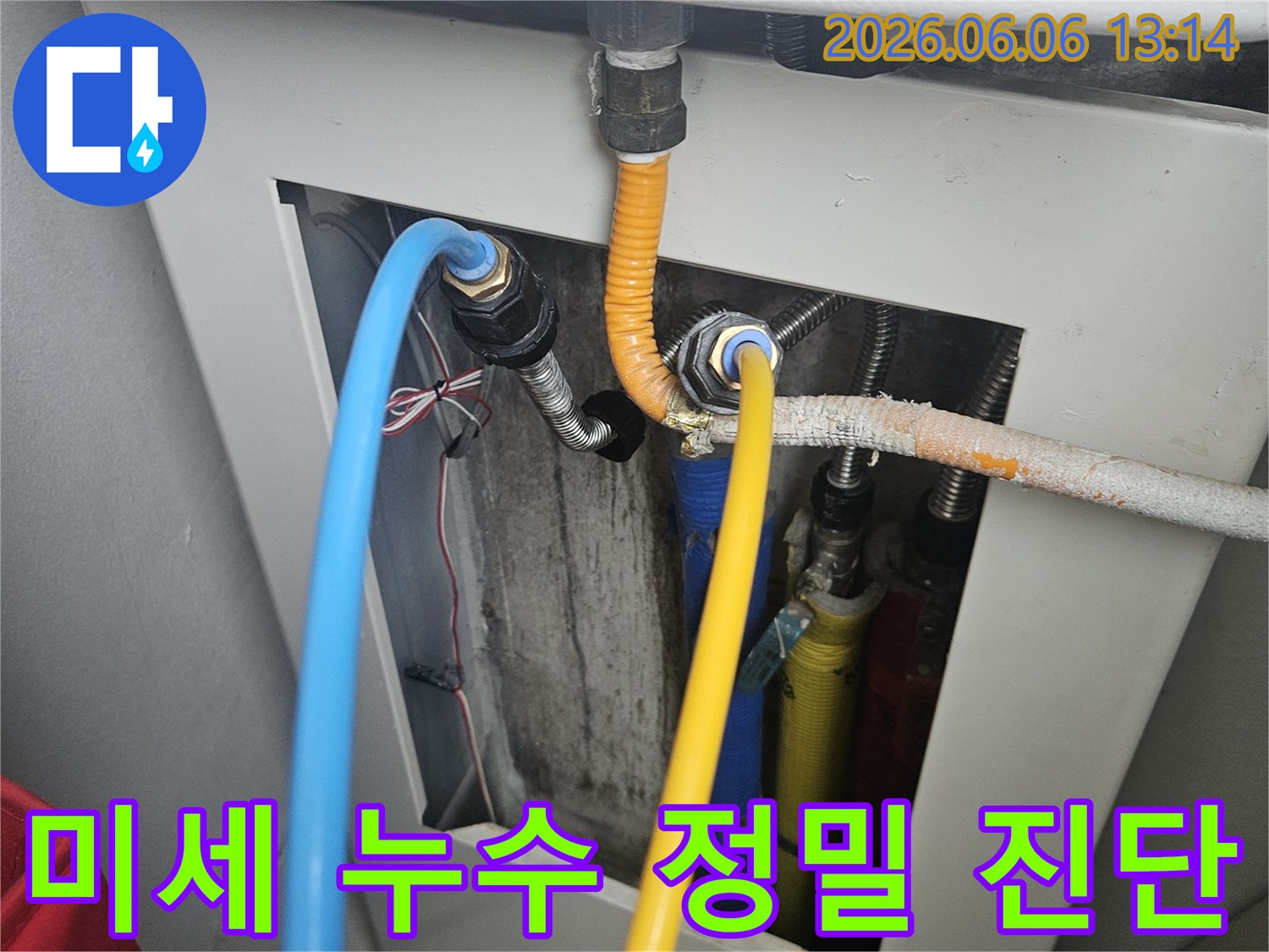 보일러 아래 복잡하게 연결된 배관들 사이에서-육안으로 확인하기 어려운 미세 누수 지점을 정밀하게 진단하는 과정