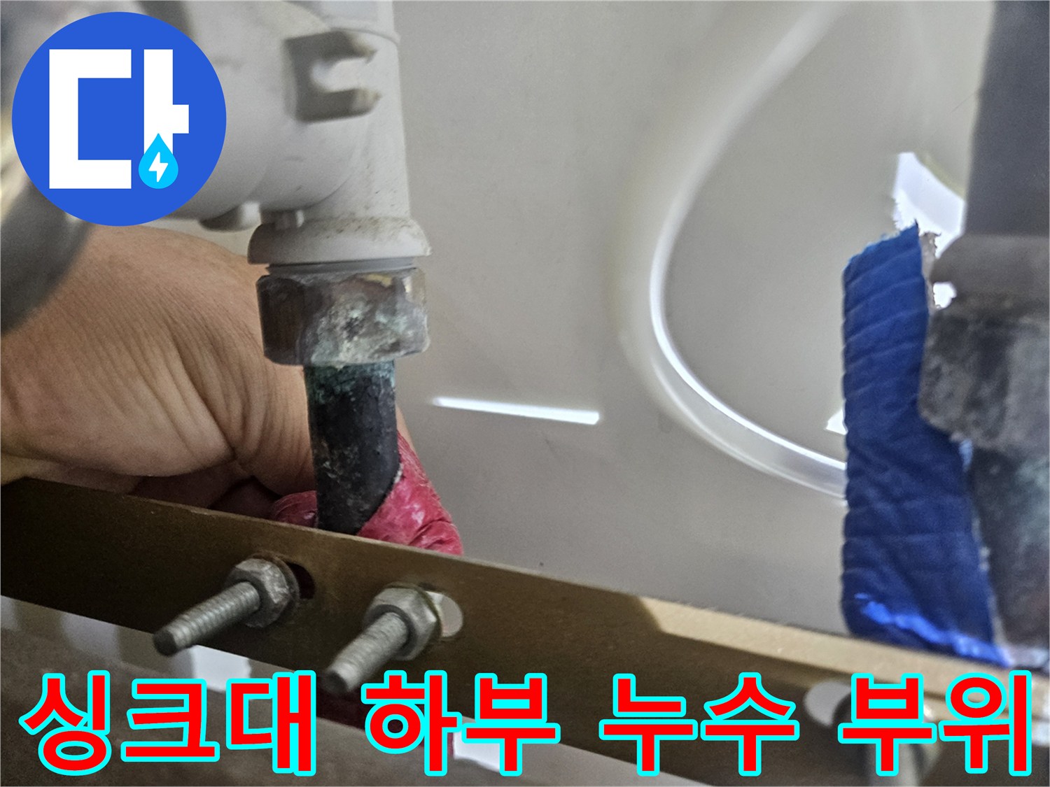 분배기-연결-커넥터-및-배관-누수-흔적