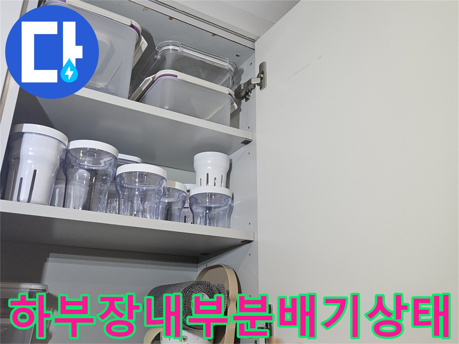 싱크대 하단 분배기와 연결된 엑셀 파이프의 상태 확인 사진