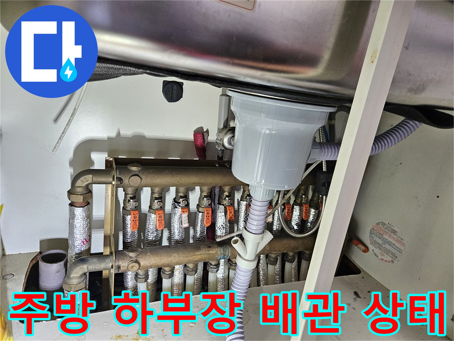 싱크대-하부-난방-분배기-연결-커넥터-및-배관-점검-중