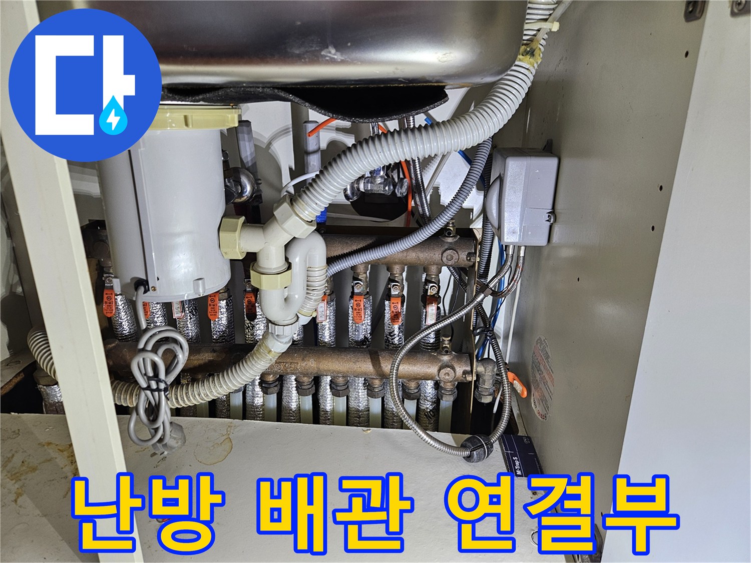 싱크대-하부장-내부-난방-분배기-및-연결-배관-사진