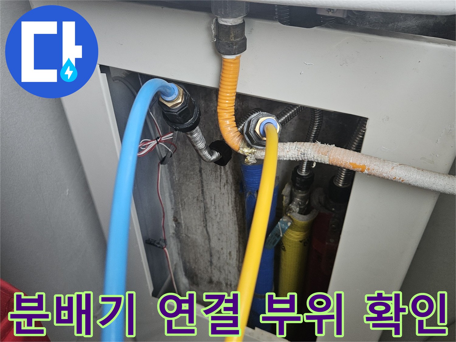싱크대-하부장-내부-난방-분배기-연결-커넥터-점검-사진