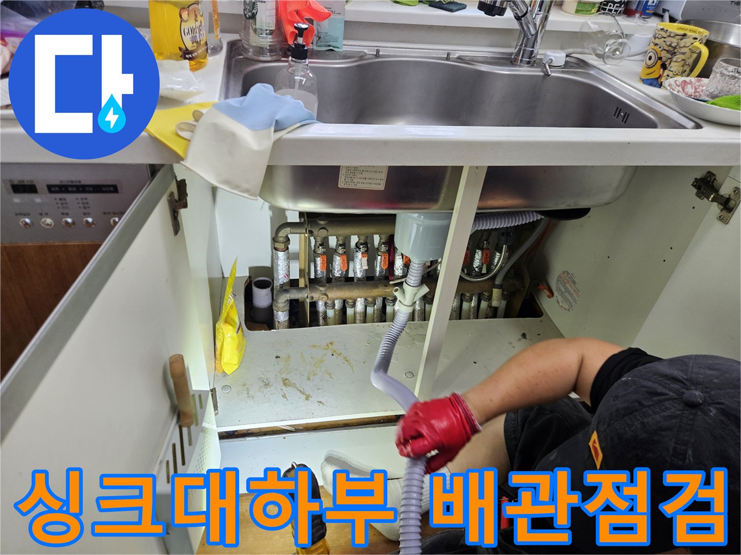 싱크대-하부장-내부-배관-연결-상태-확인