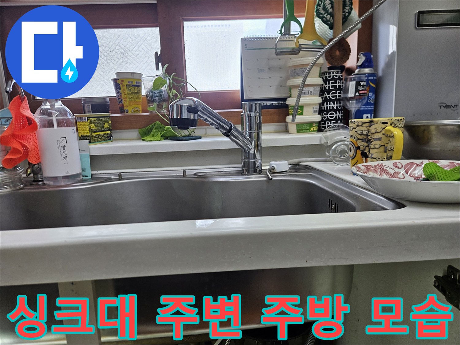 전농동-아파트-주방-싱크대-설비-현장
