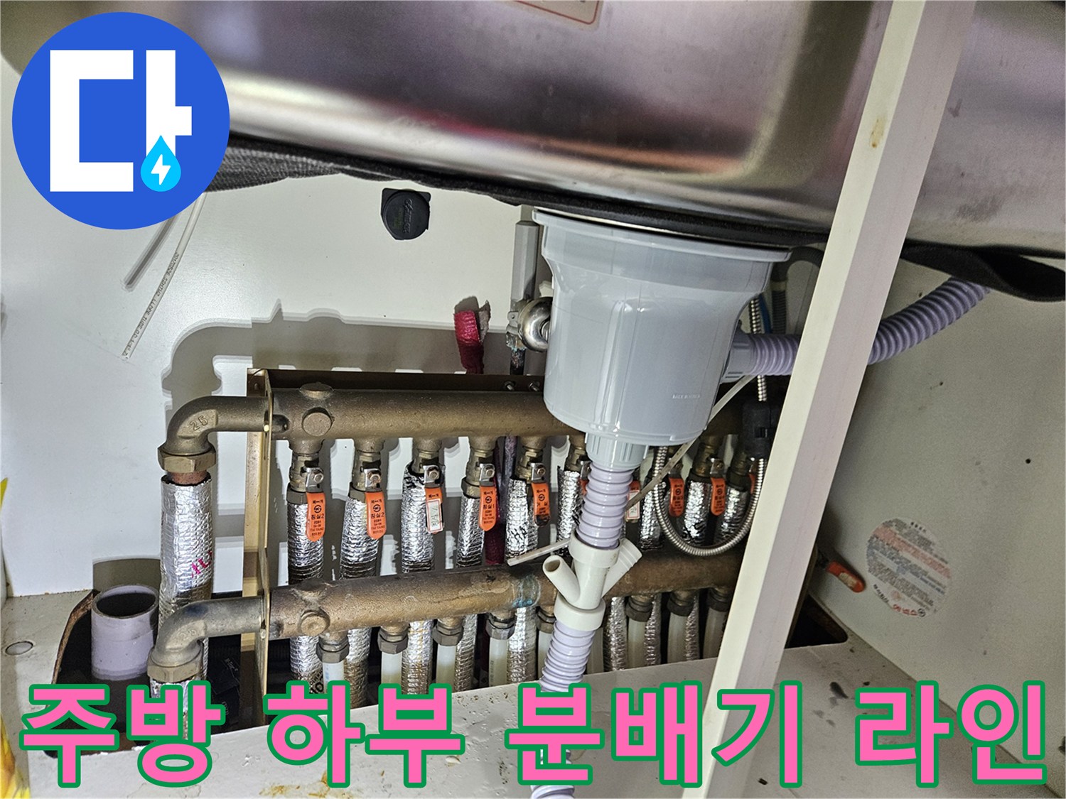 전농동 현장-싱크대 아래 난방 분배기와 연결된 엑셀 파이프 배열