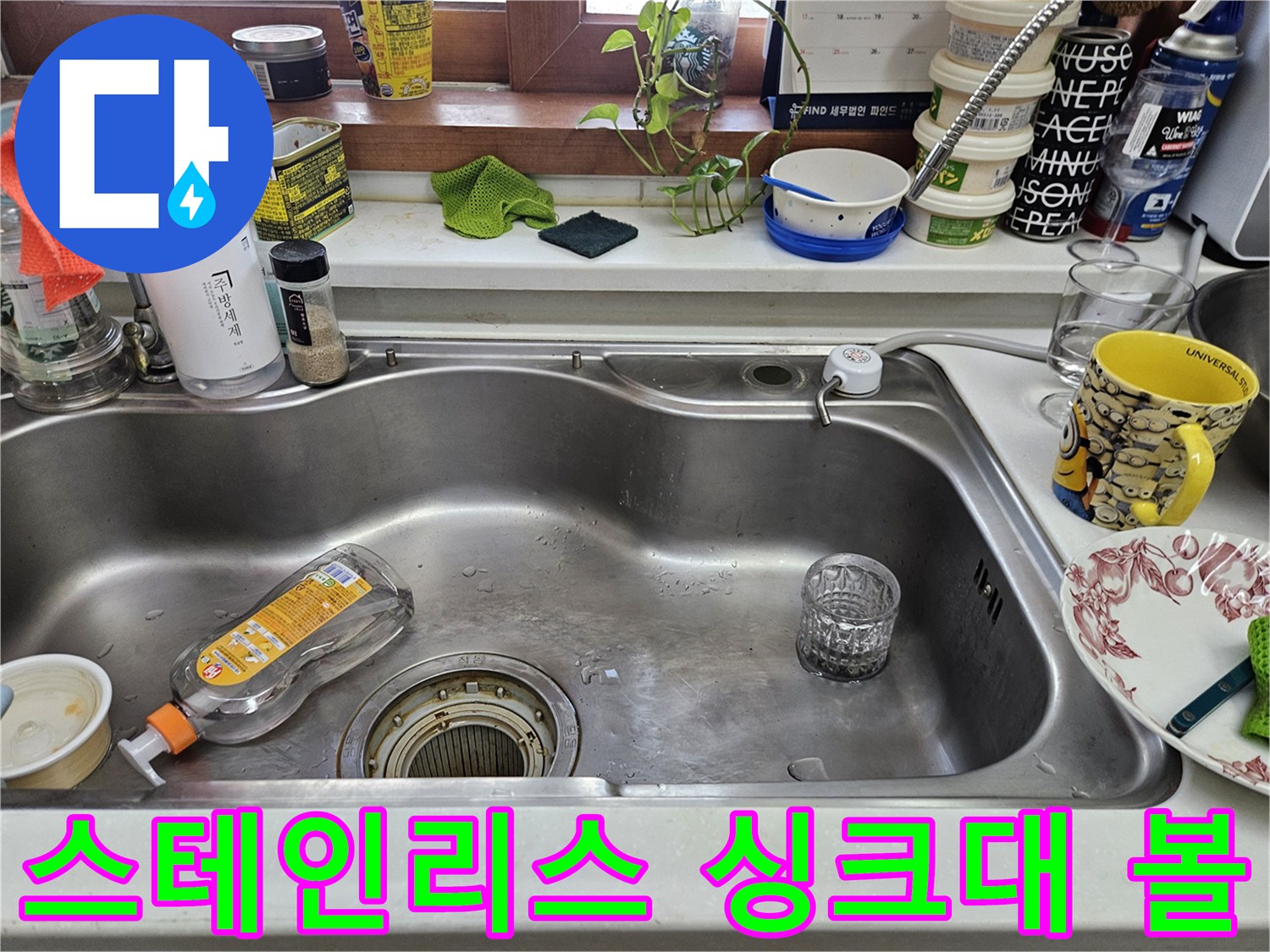 주방-싱크대-배수구-및-세제-통