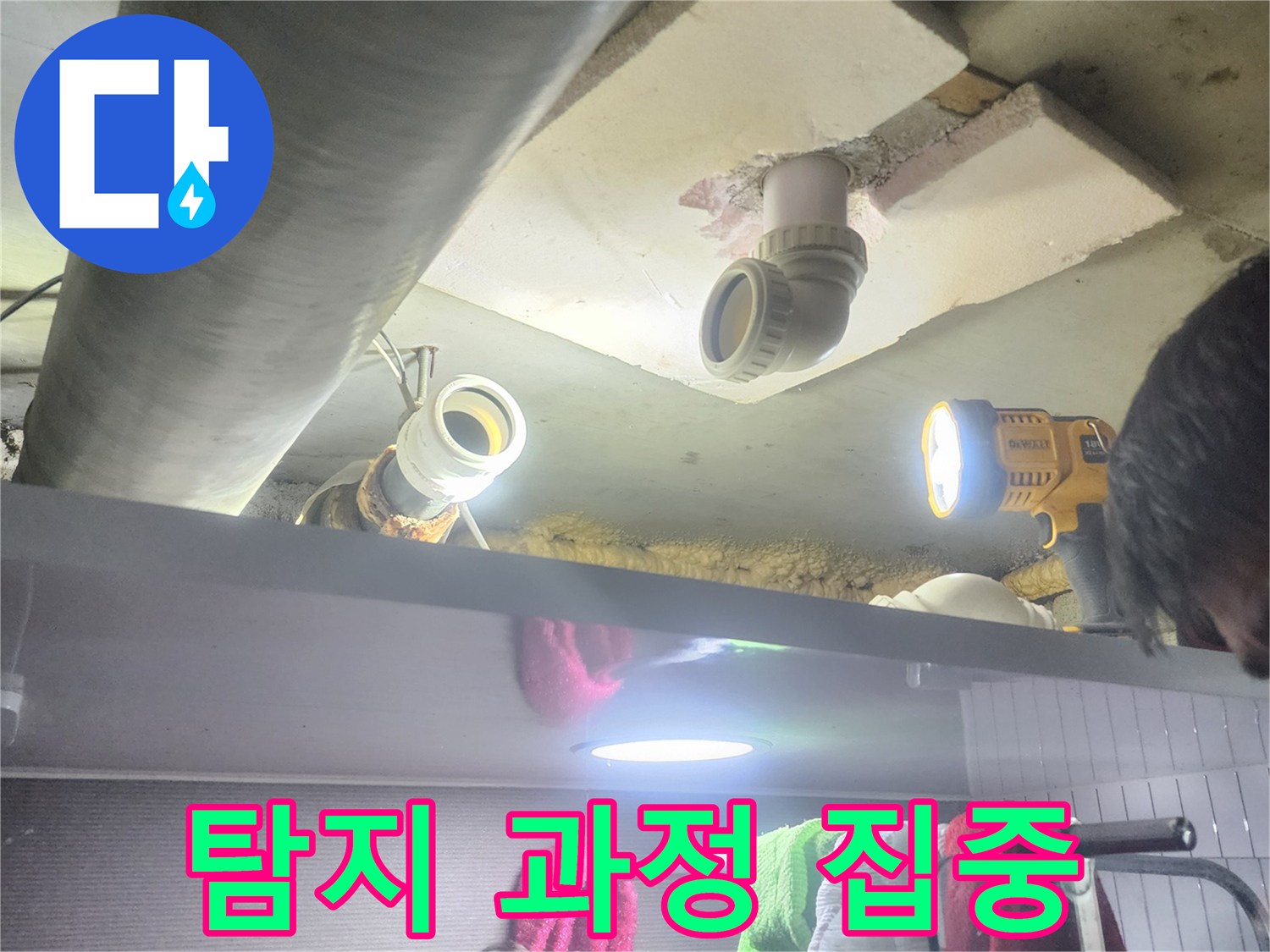 누수 엔지니어가-누수 지점을 찾기 위해-배관 주변을-고도로 집중하여-살피는 모습