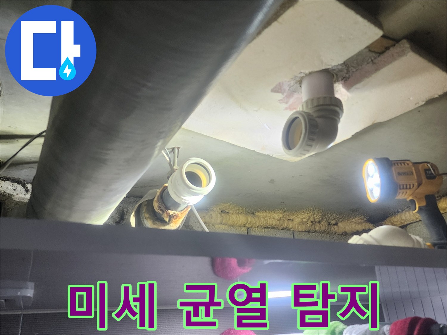 누수-전문가가-강력한-작업등으로-배관의-미세한-균열을-정밀하게-탐지하는-모습
