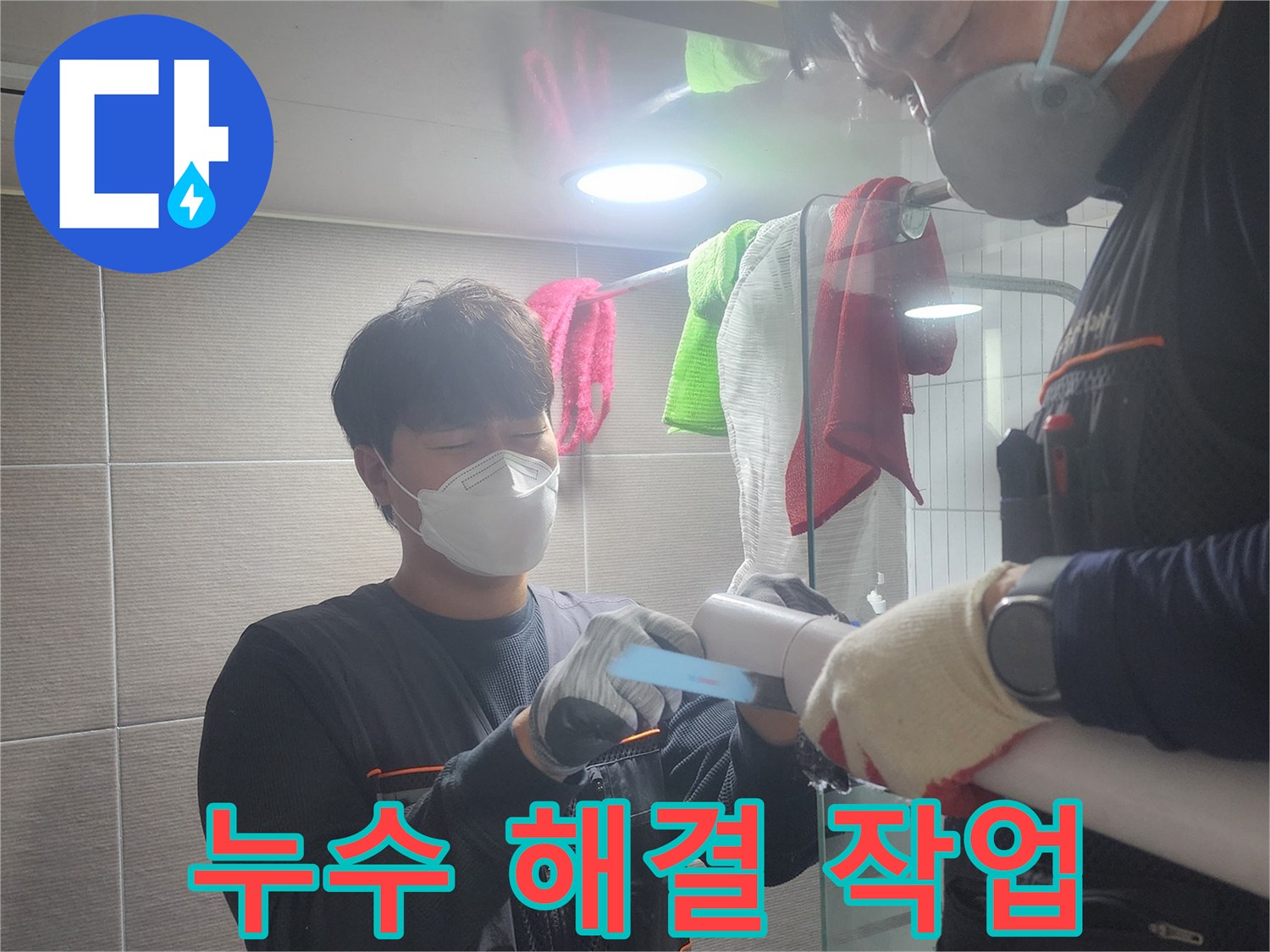 누수-해결을-위해-현장에서-정밀-탐지-작업을-진행하는-엔지니어