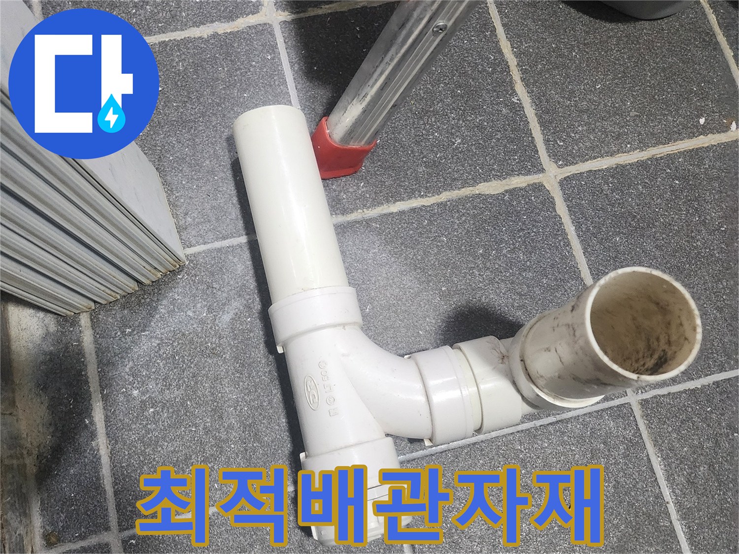 아파트 누수 문제 해결을 위한-새로운 배관 자재들이-꼼꼼한 시공을 기다리고 있습니다.