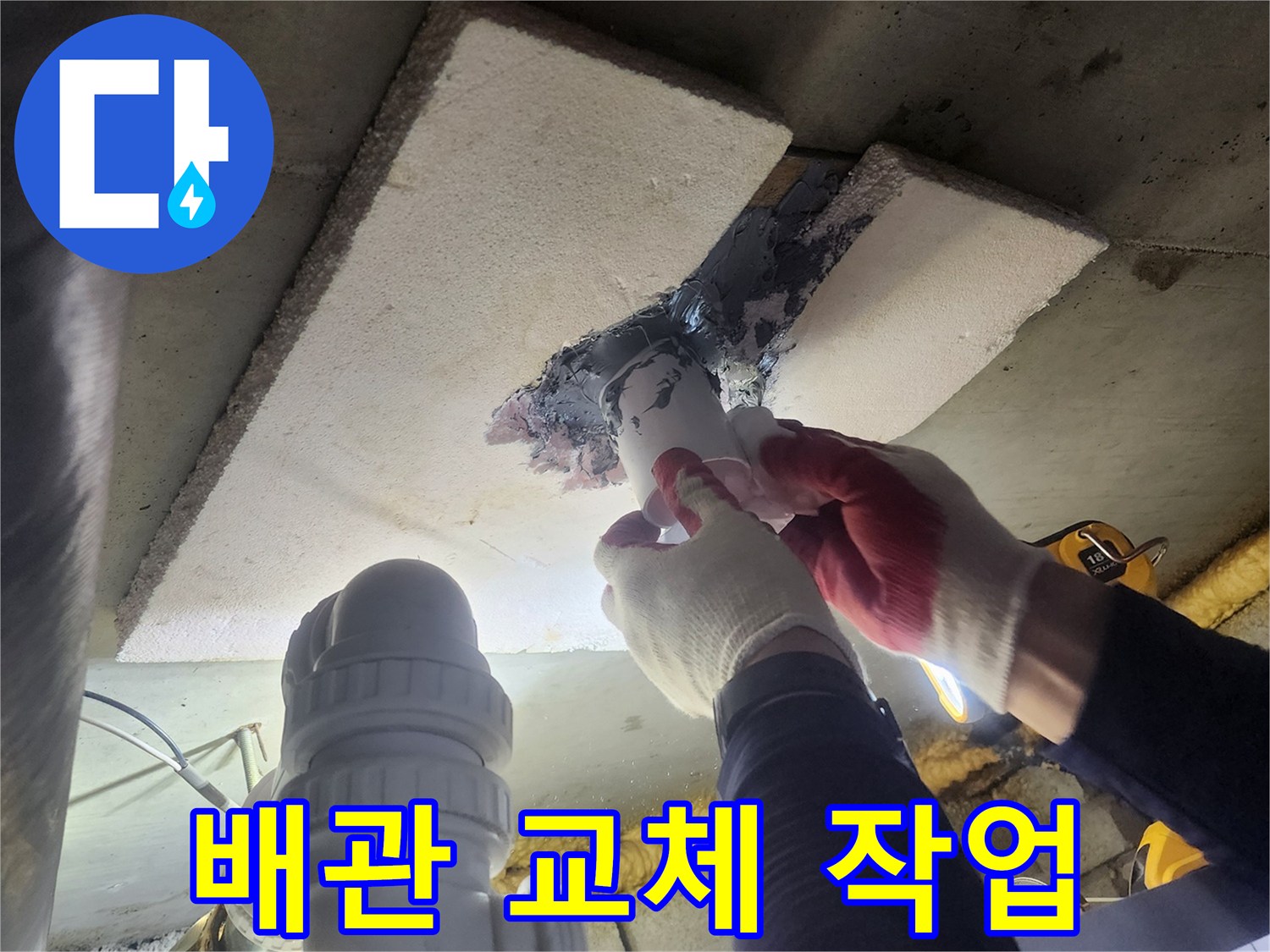 아파트-누수-문제를-해결하기-위해-손상된-배관을-새것으로-교체하는-작업