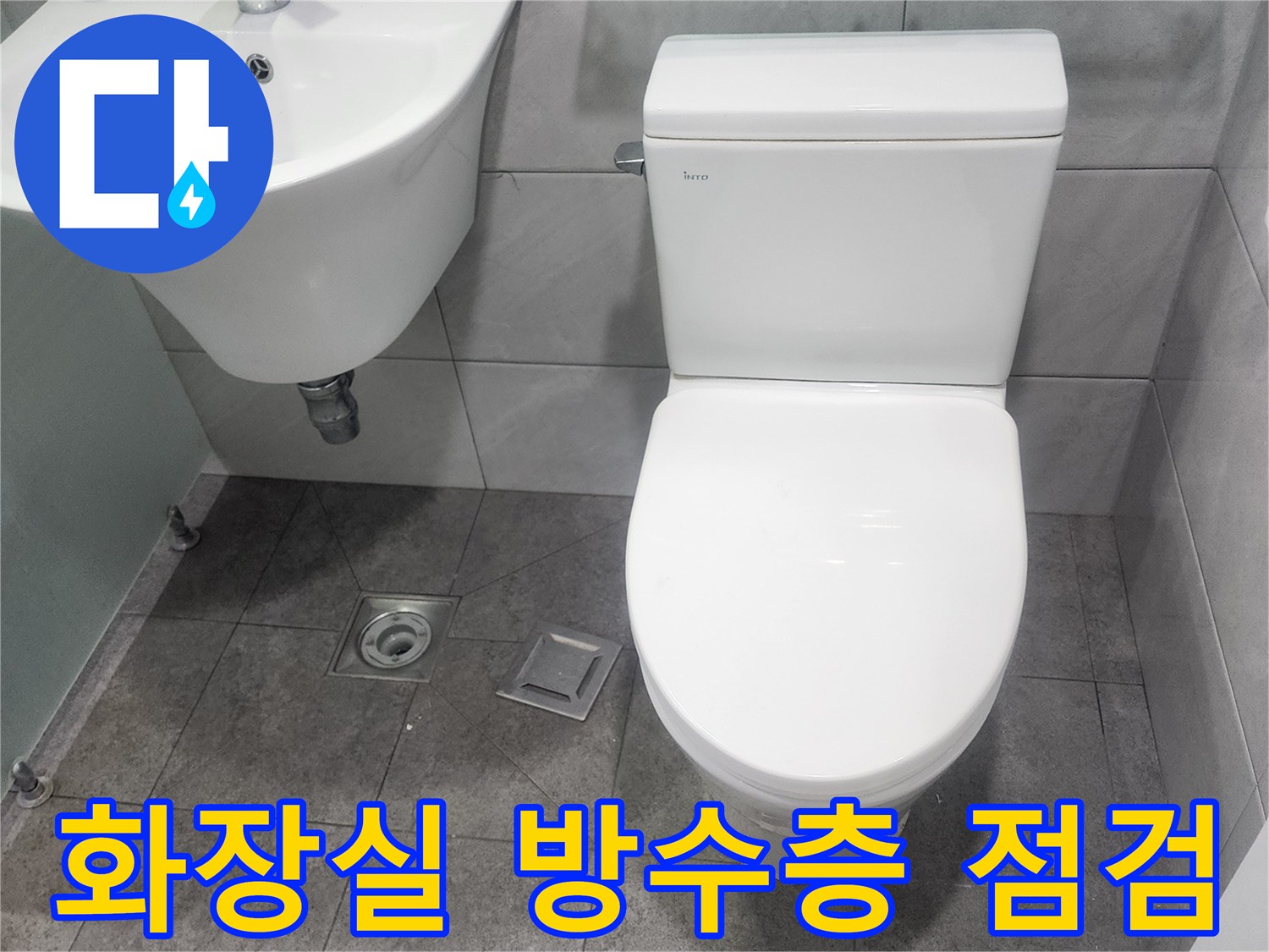 아파트-욕실-누수-문제-해결을-위한-현장-조사
