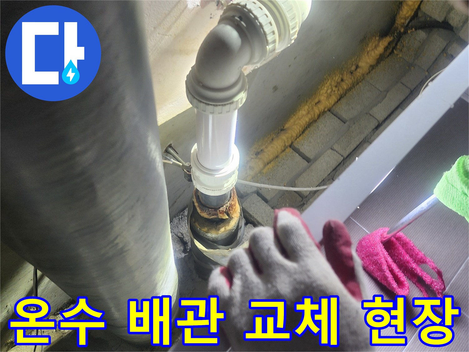 온수배관에서-발생한 누수를-해결하기 위해-낡은 배관을-제거하고-새로운 배관으로-교체하는-숙련된 작업