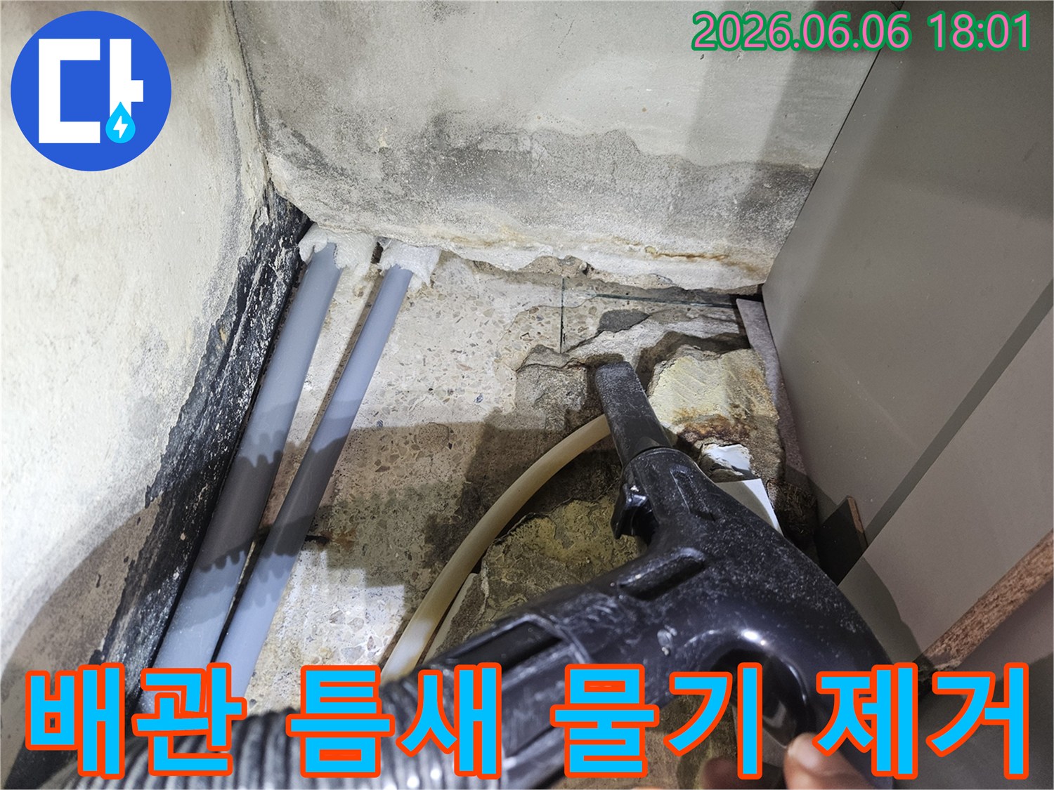 누수-발생-지점의-배관-틈새에-고인-물기를-완벽하게-제거하는-작업