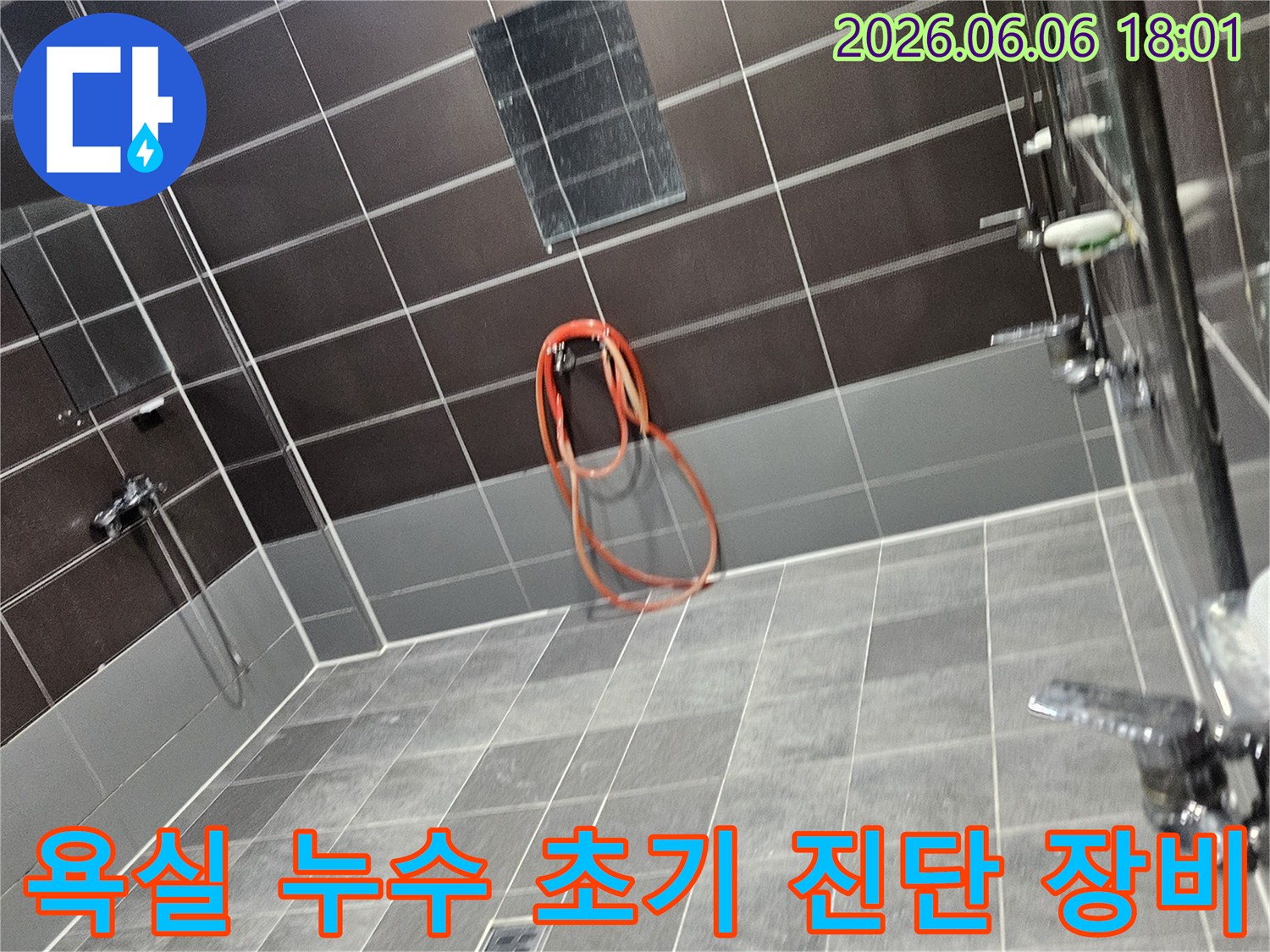 누수 엔지니어가 성동구 쌍용아파트 욕실에서-누수 초기 진단을 위해 탐지 장비를 설치하는 모습