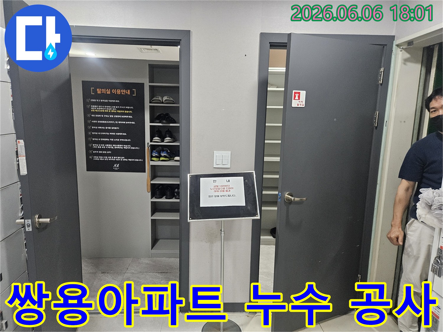 누수-전문가가-성동구-아파트에서-누수-공사를-위해-안전-장비를-점검하고-작업을-준비하는-모습