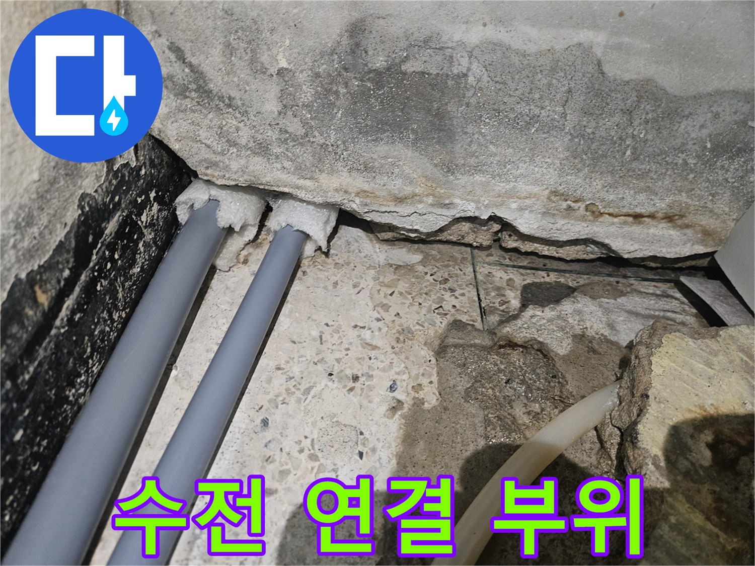 샤워기-배관-연결-부근의-물기-및-습기-상태