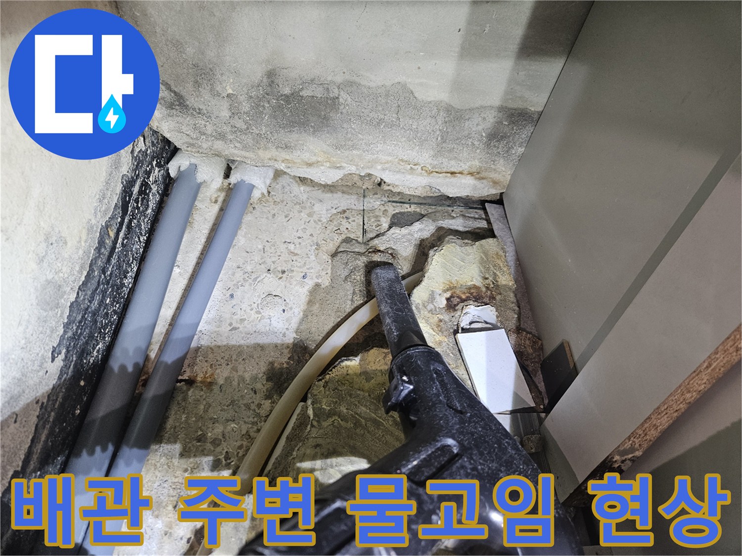 샤워실 하단 배관-습기로 인한 타일 변색 및 물 고임