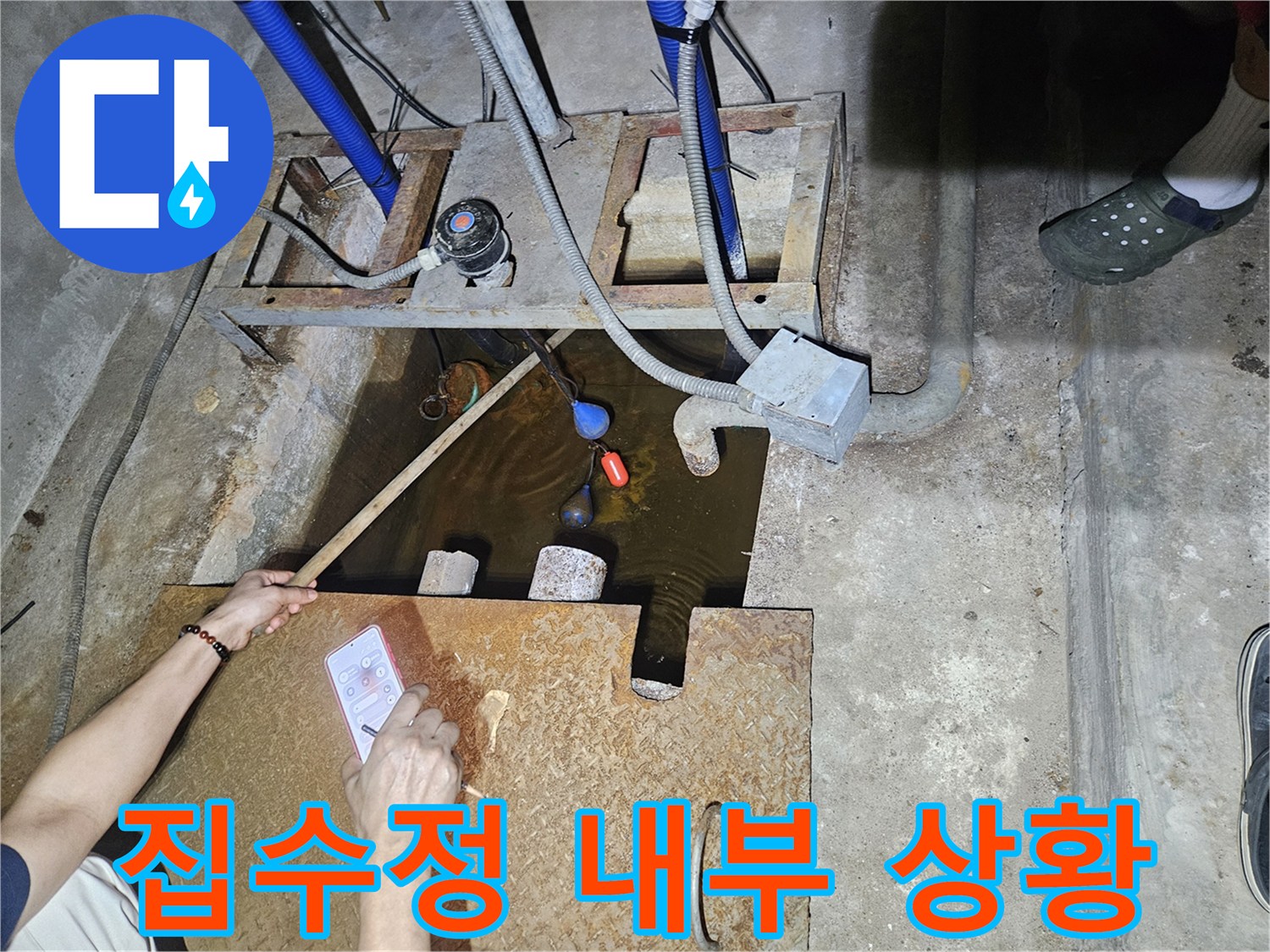 집수정-내부의-배관과-물-고임-상태-촬영