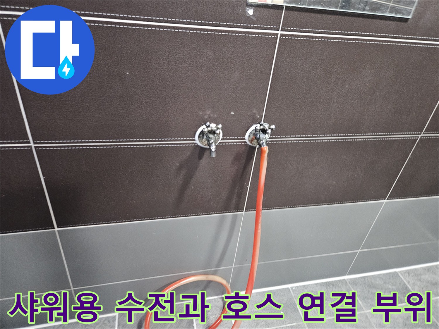 탈의실 샤워 수전 근접 촬영-연결부 틈새 확인 중