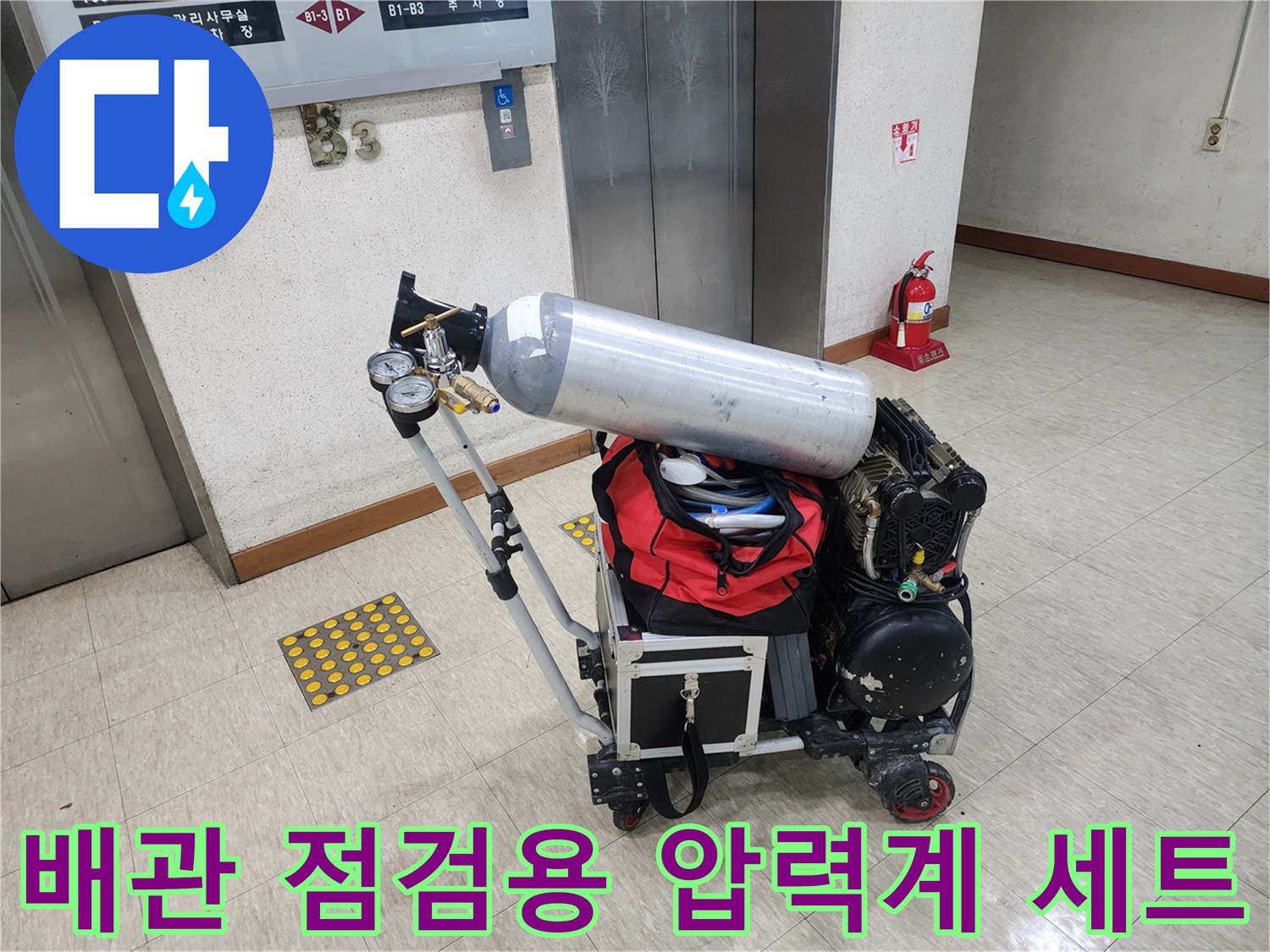 누수 여부를 판단하기 위해 현장에 배치된 가스 및 압력 장비