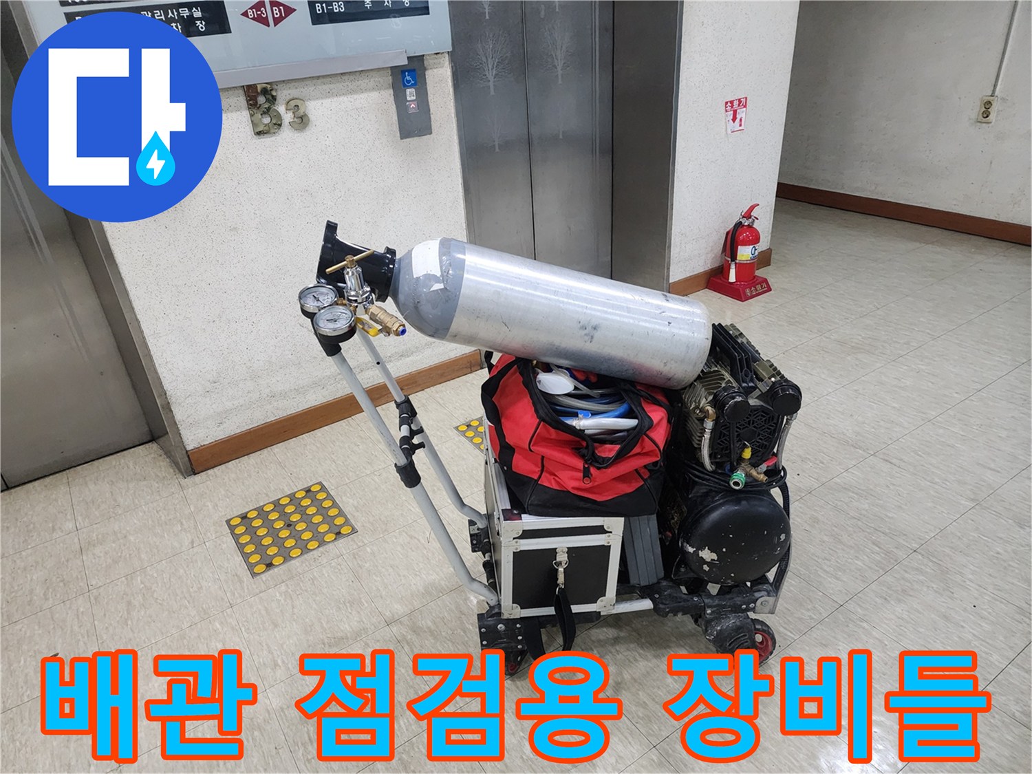 누수 지점 확인을 위한 공압 테스트 장비 세트