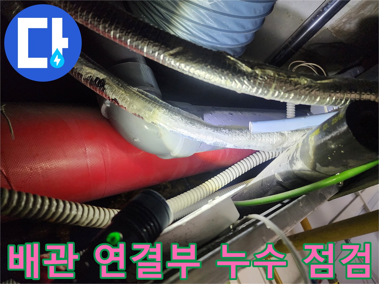 복잡하게 얽힌 화장실 천장 내부의 배관 시설물입니다.