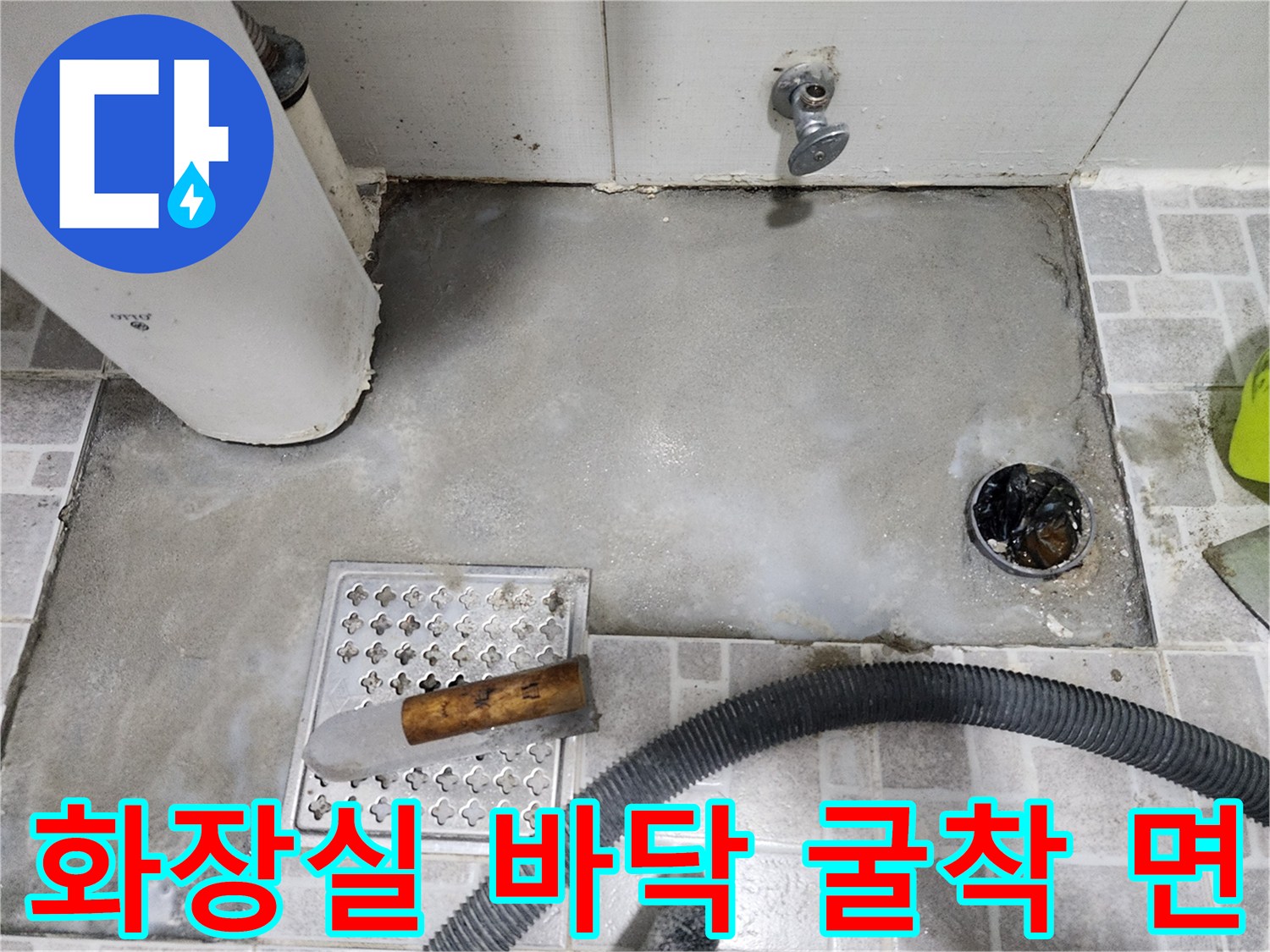 분당 정자동 현장의-누수 탐지를 위해 타일을 철거한 화장실 내부 모습입니다.