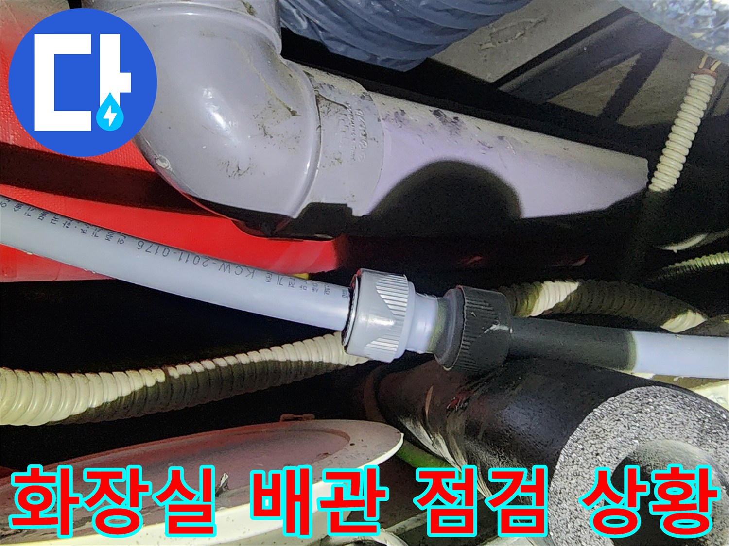 분당 정자동 현장의 화장실 배관 및 보온재 상태