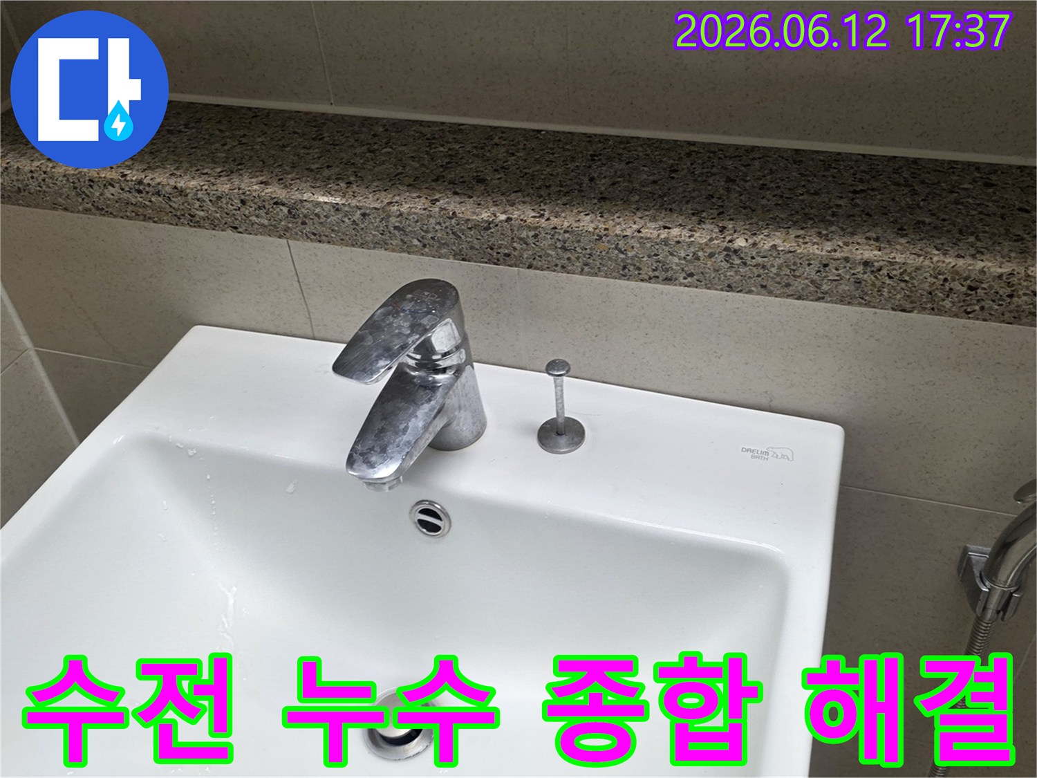 세면대-수전의-심한-물때와-부식-상태를-보여주며-누수-문제의-종합적인-해결책이-필요함을-강조하는-사진입니다