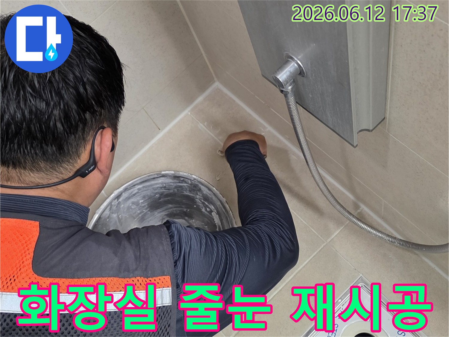 전문 엔지니어가-화장실 타일의-오래된 줄눈을-새로운 재료로-재시공하여-방수 성능을-향상시키는 작업