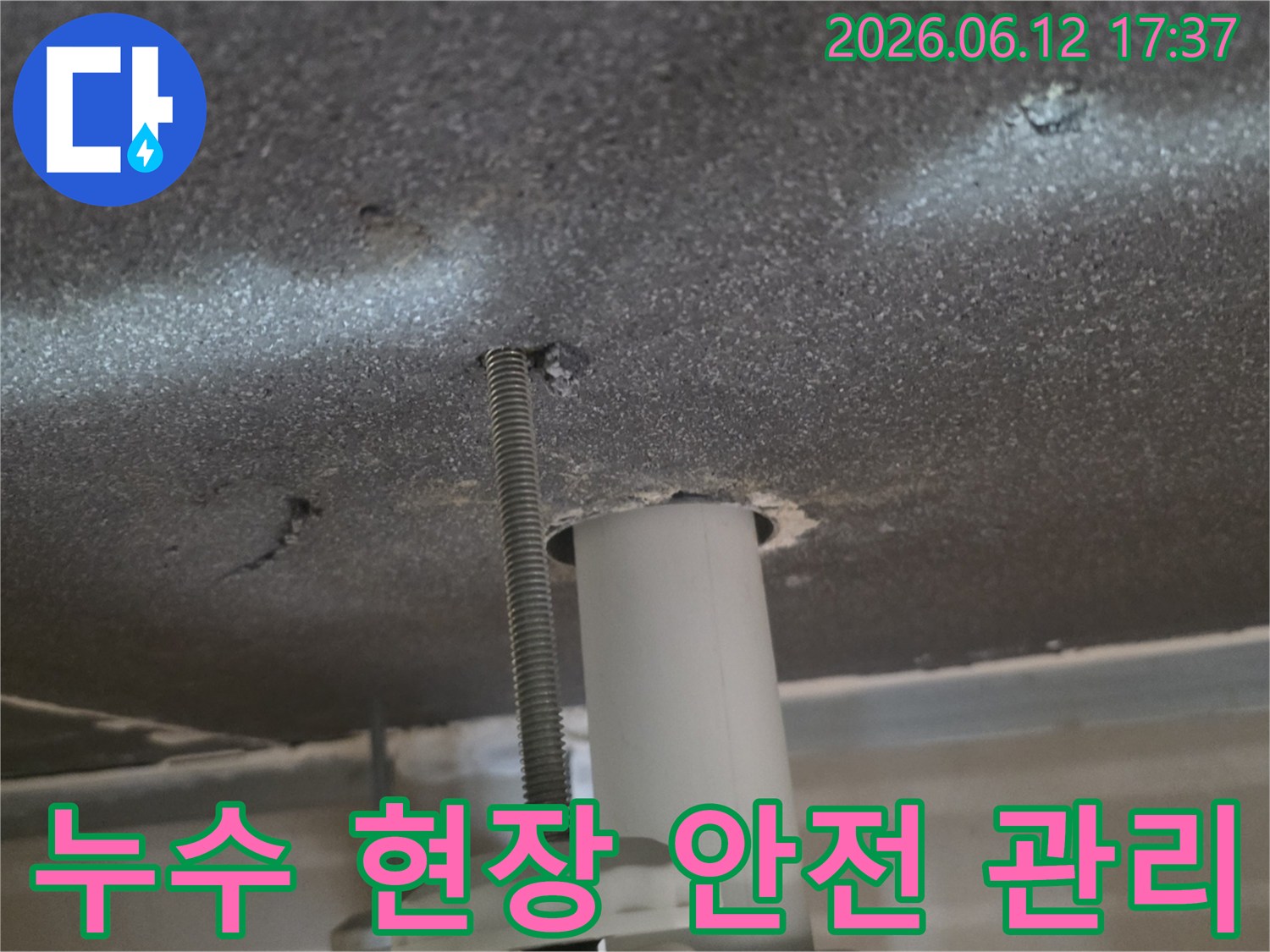 천장 배관에서-발생한 누수 현장에서-안전을-확보하며-작업을-진행하는 모습