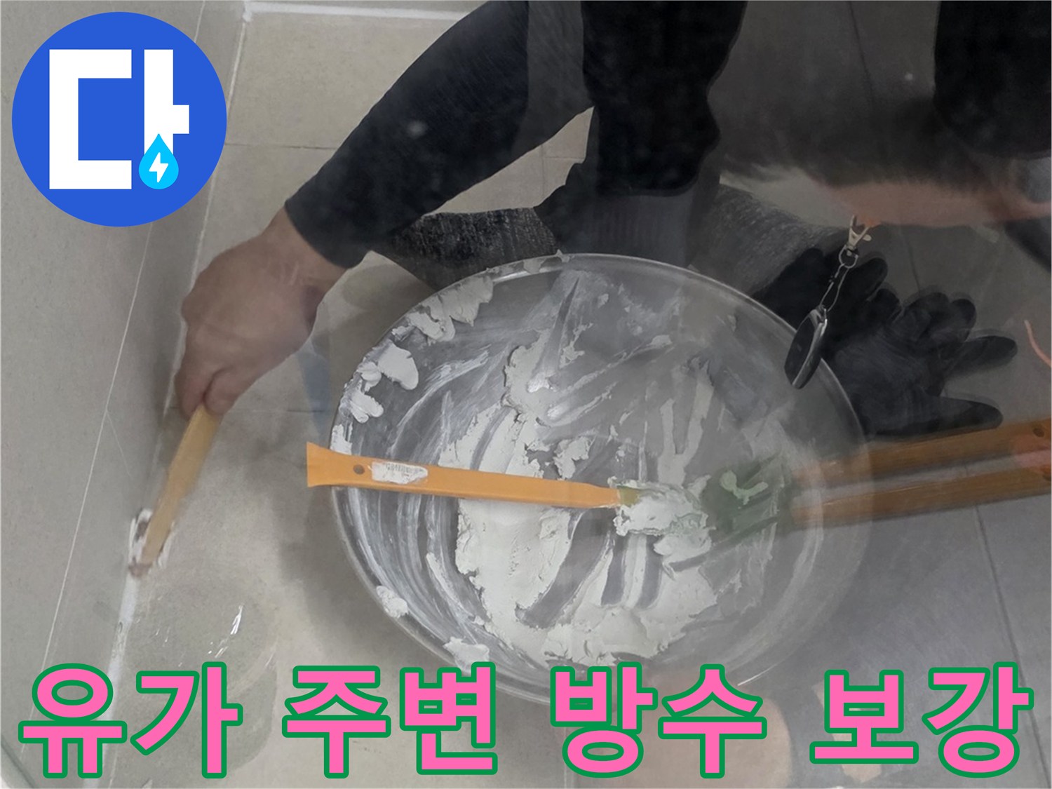 화장실-배수구-주변-백시멘트-충진-작업