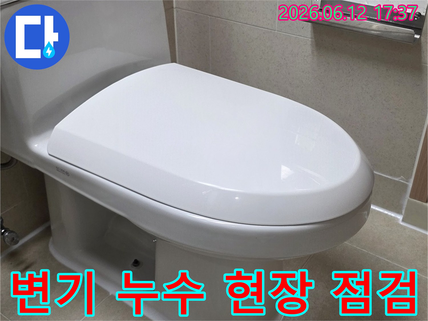 화장실 변기 주변에서-발생한 누수 문제를-전문가가 점검하는 모습입니다
