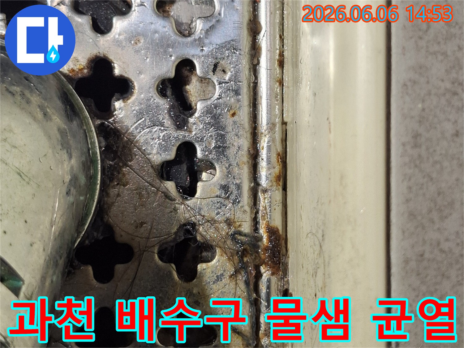 과천-빌라-욕실-배수구-주변의-물샘-현상과-미세한-균열을-보여주는-사진입니다