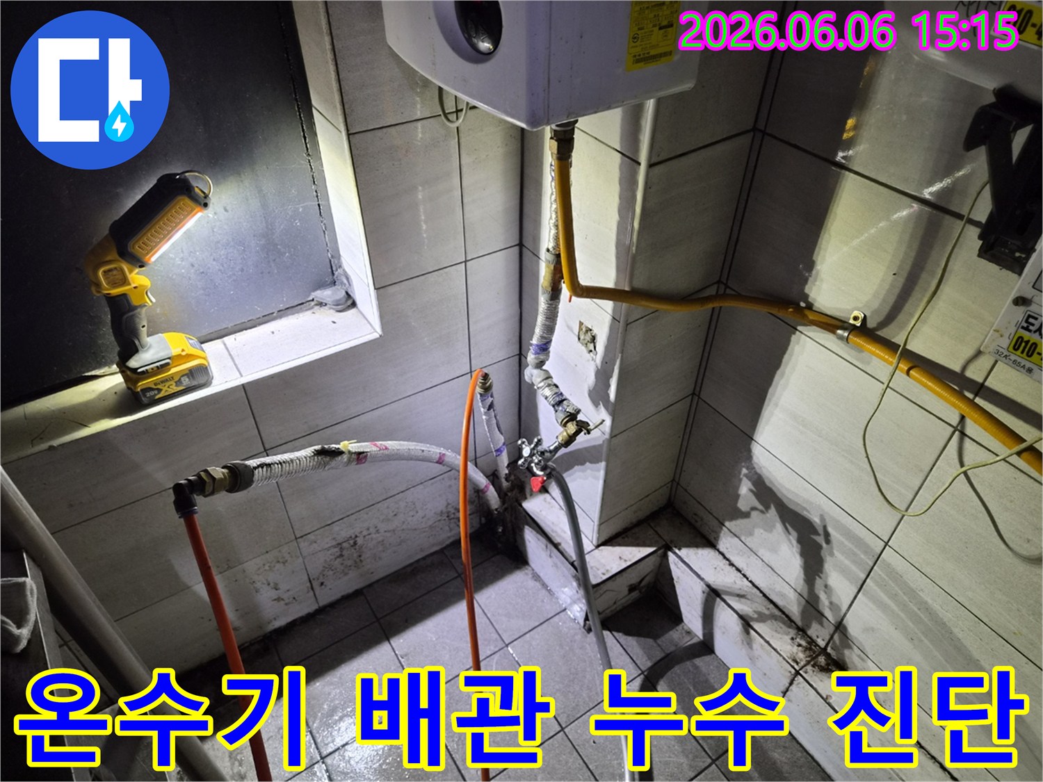 누수-전문가가-온수기-아래-연결된-배관들을-집중적으로-점검하는-모습