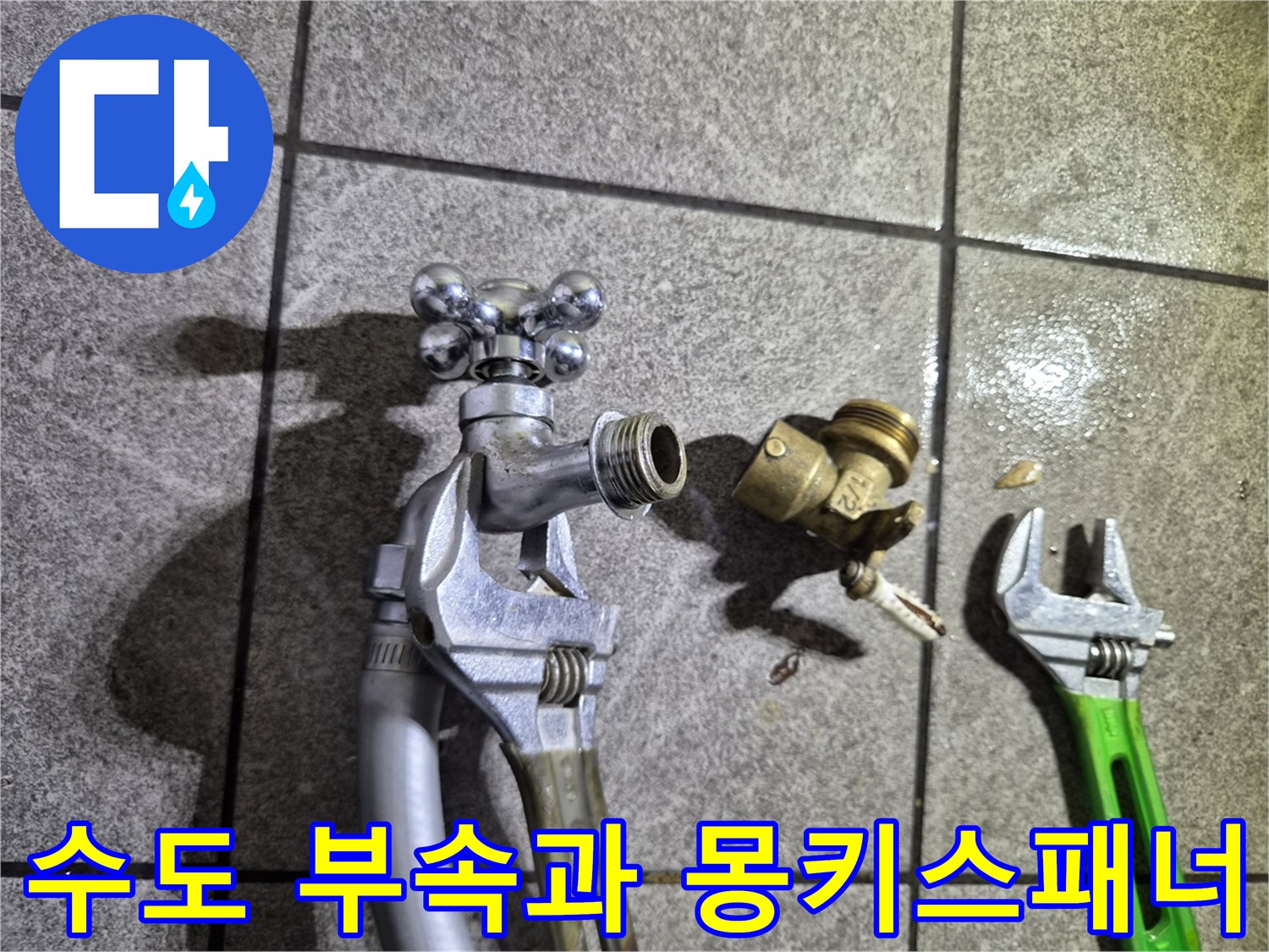 배관-부속-및-수리용-공구-세트