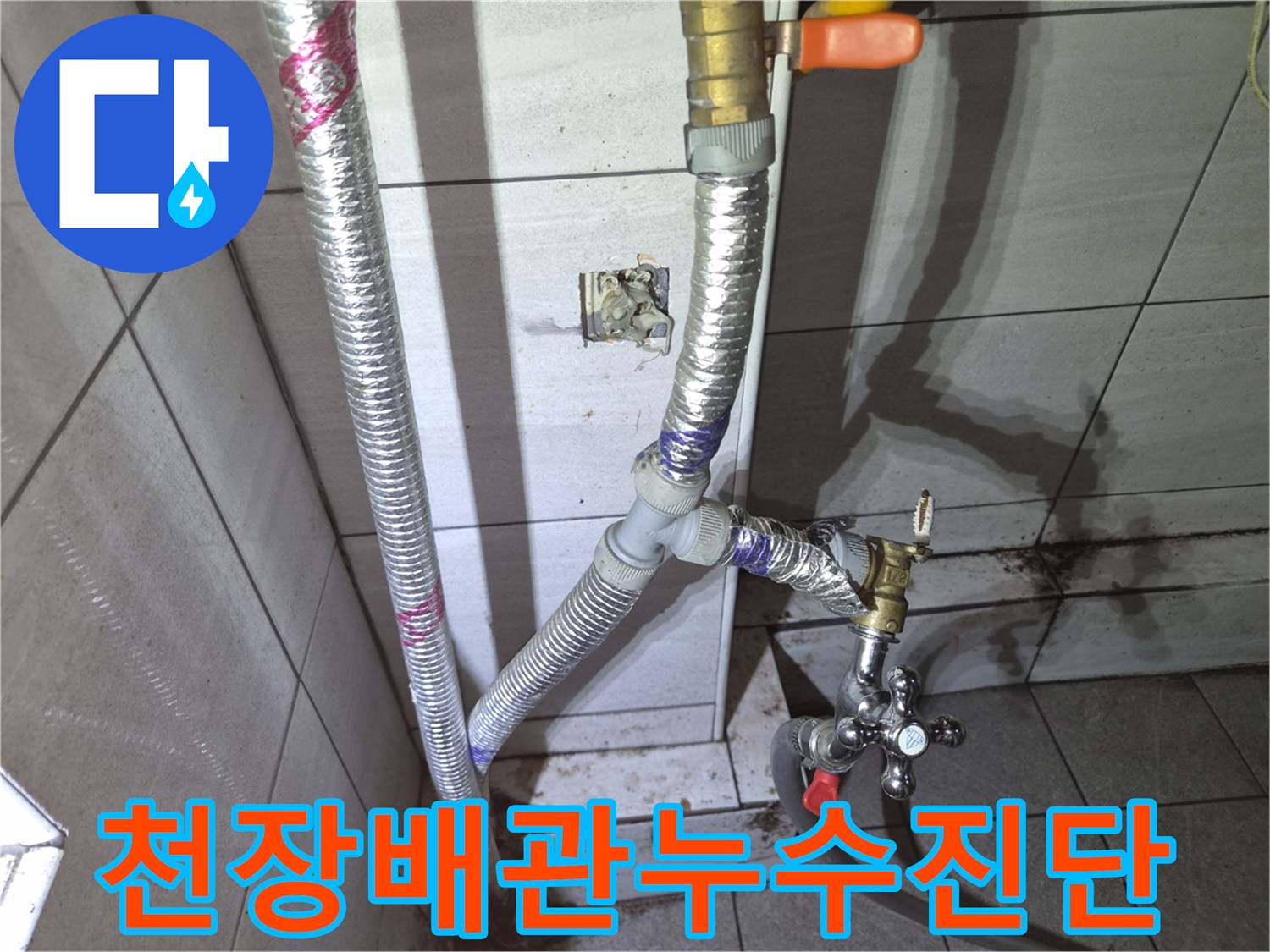 상가-내부-배관-및-수도-밸브-연결-부위-근접촬영