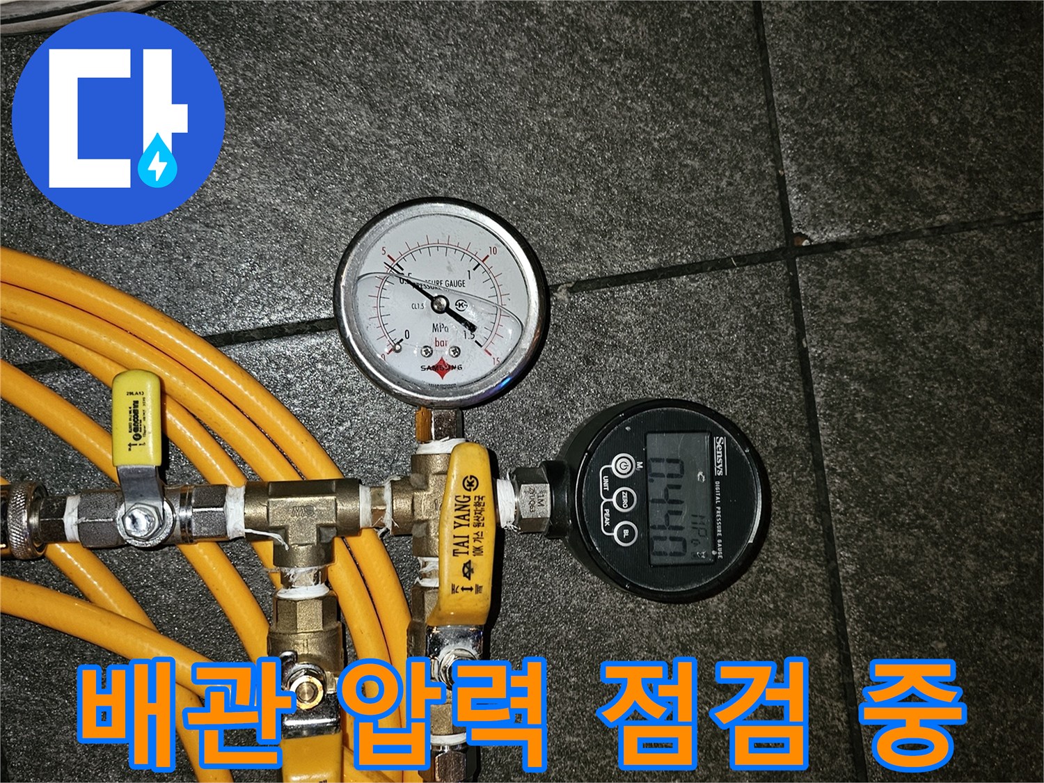 수도-밸브-및-공압-측정-장비-상태