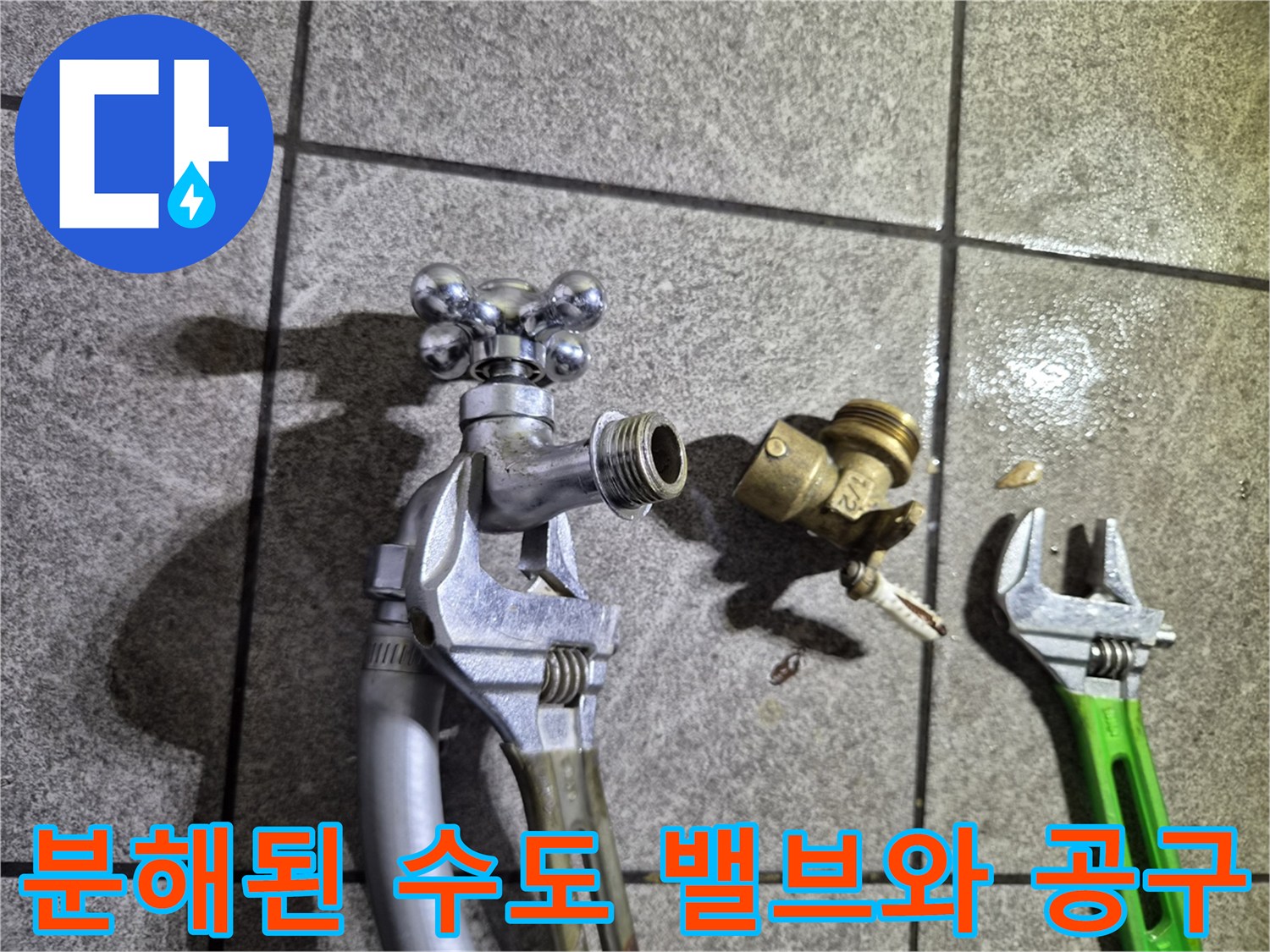 수도-밸브-및-교체용-렌치-설치-현장
