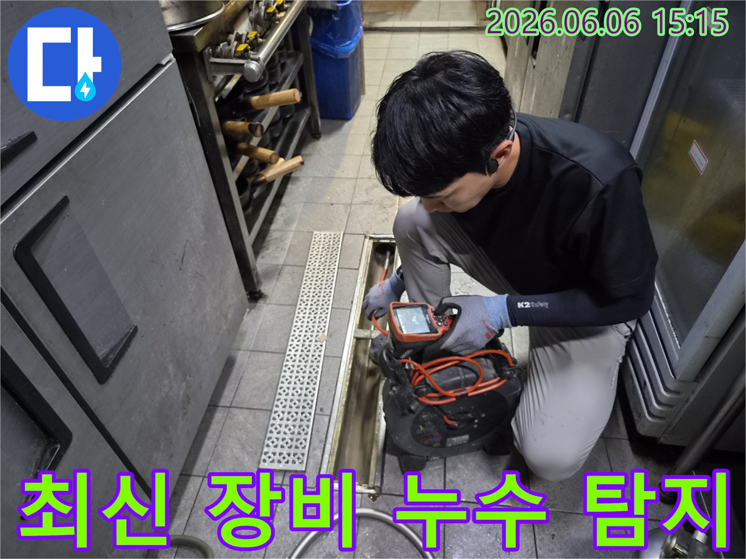 전문 엔지니어가-최신 내시경 장비로-배관 내부를-정밀하게 검사하여-누수 지점을-찾아내고 있습니다