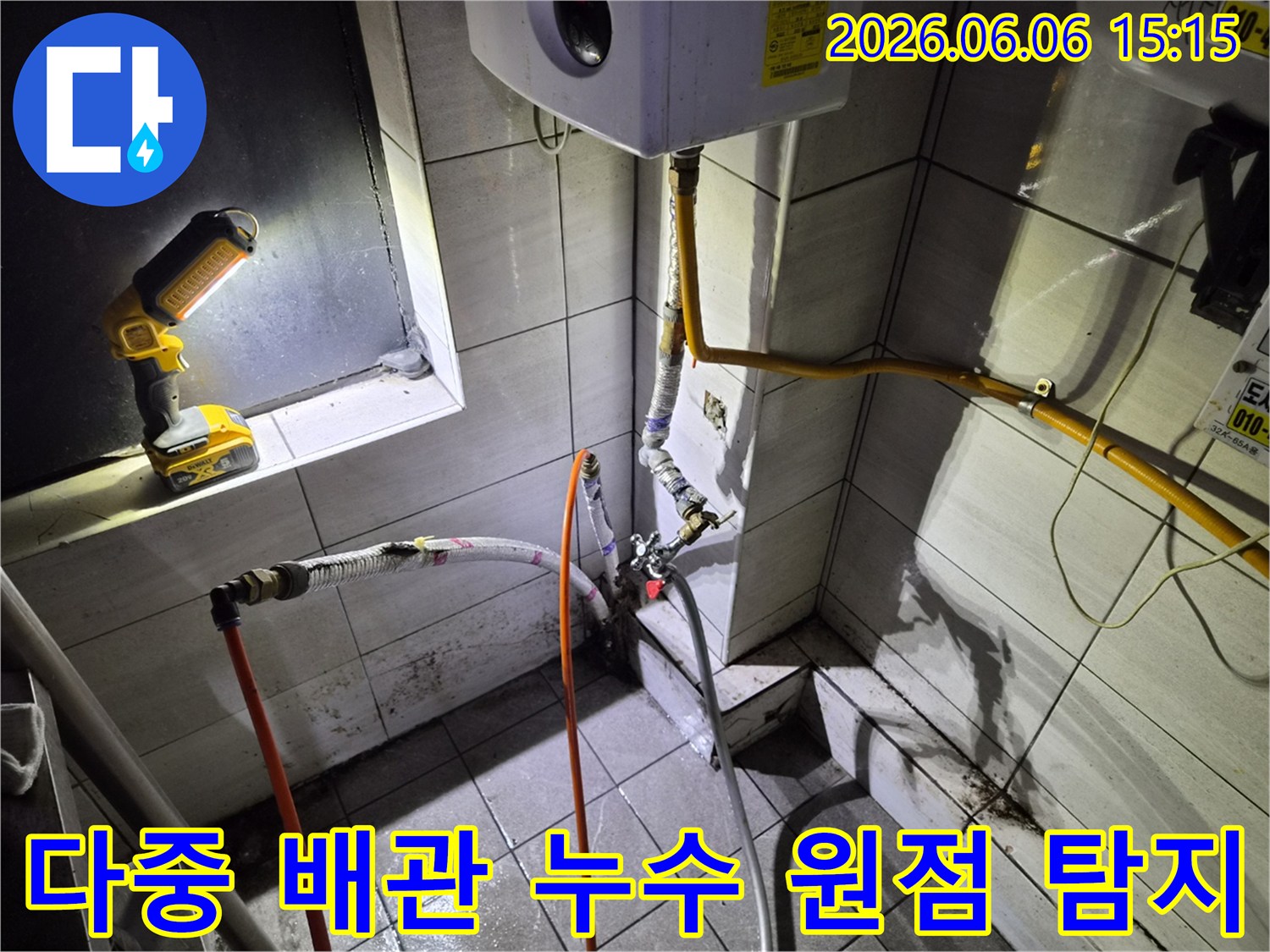 전문가가-여러-배관-중에서-실제-누수-발생-지점을-정확히-찾아내는-모습