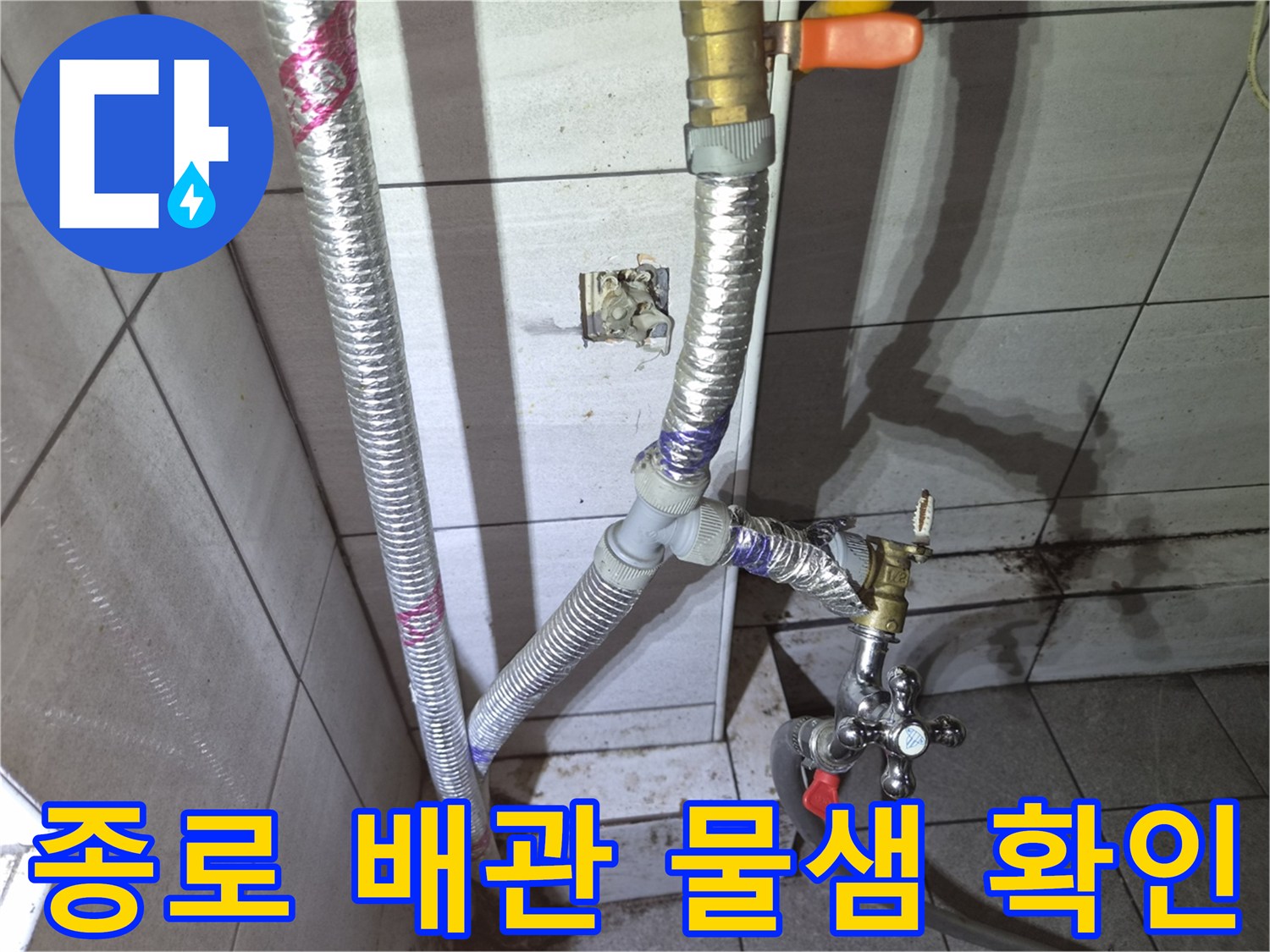 종로구 상가 천장 내부의 노후된 배관과 수도 밸브 상태를 점검하는 모습입니다.