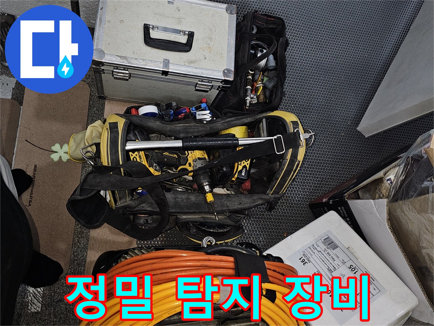 가스식 누수 탐지를 위해 현장에 배치된 전문 기구들