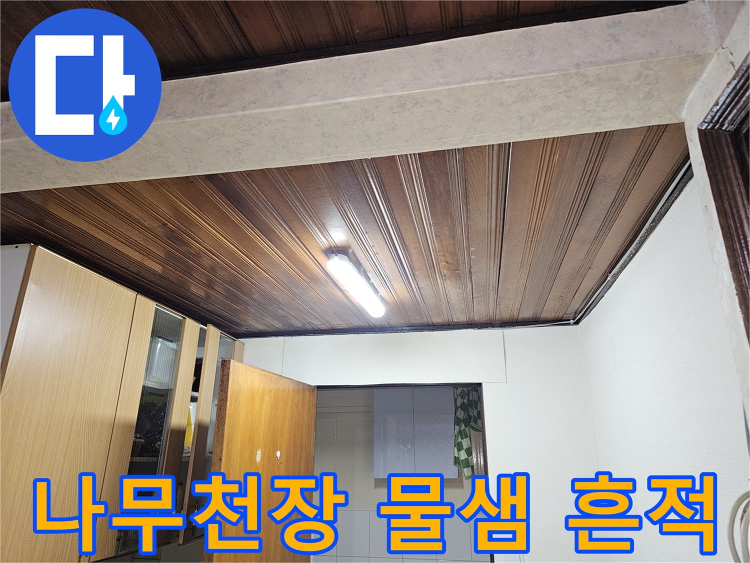 금천구 아파트-나무 소재의 천장 마감재 부위