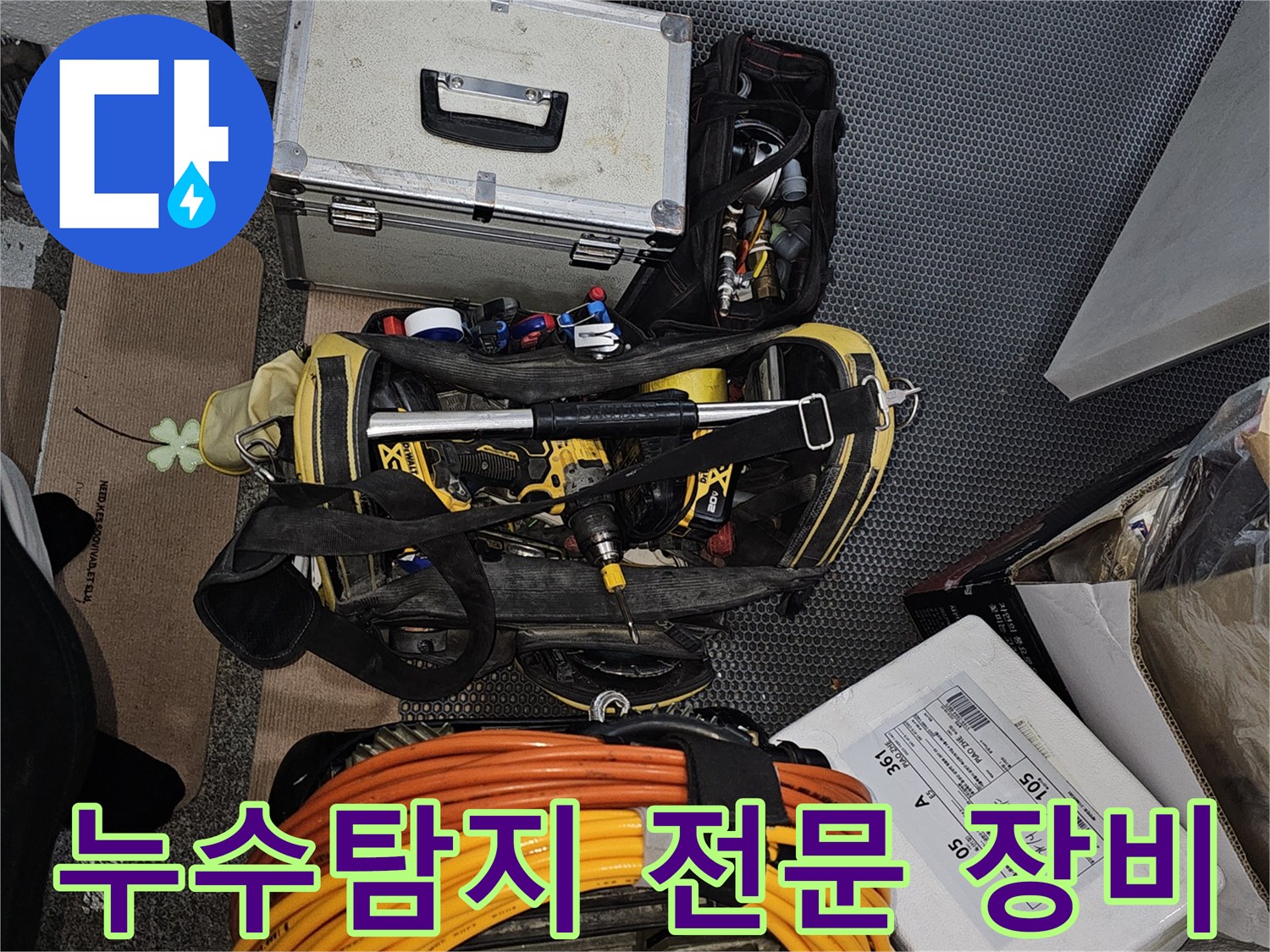 금천구 현장 방문 시 사용하는 가스 탐지기와 측정 장비 세트