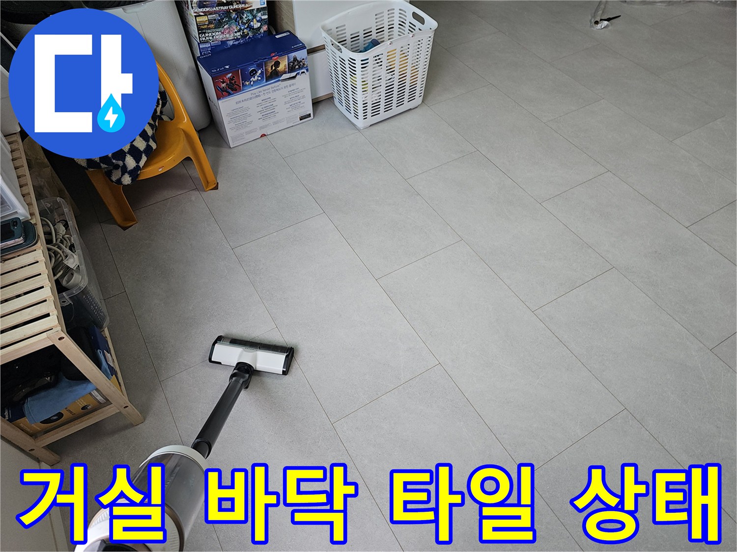 깨끗한 회색 타일과 청소용 무선 청소기