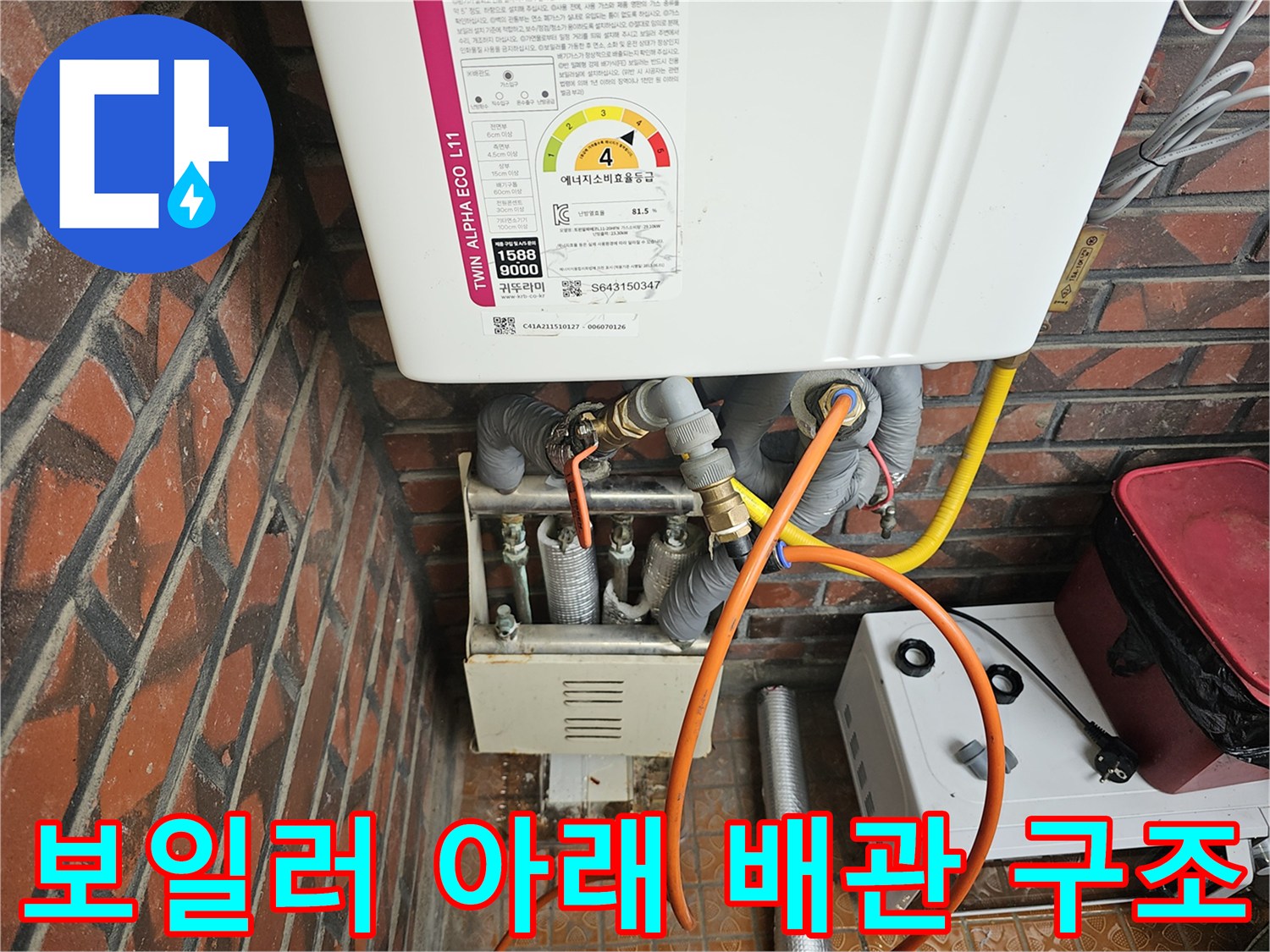 보일러 하단 연결 호스와 금속 배관의 상태