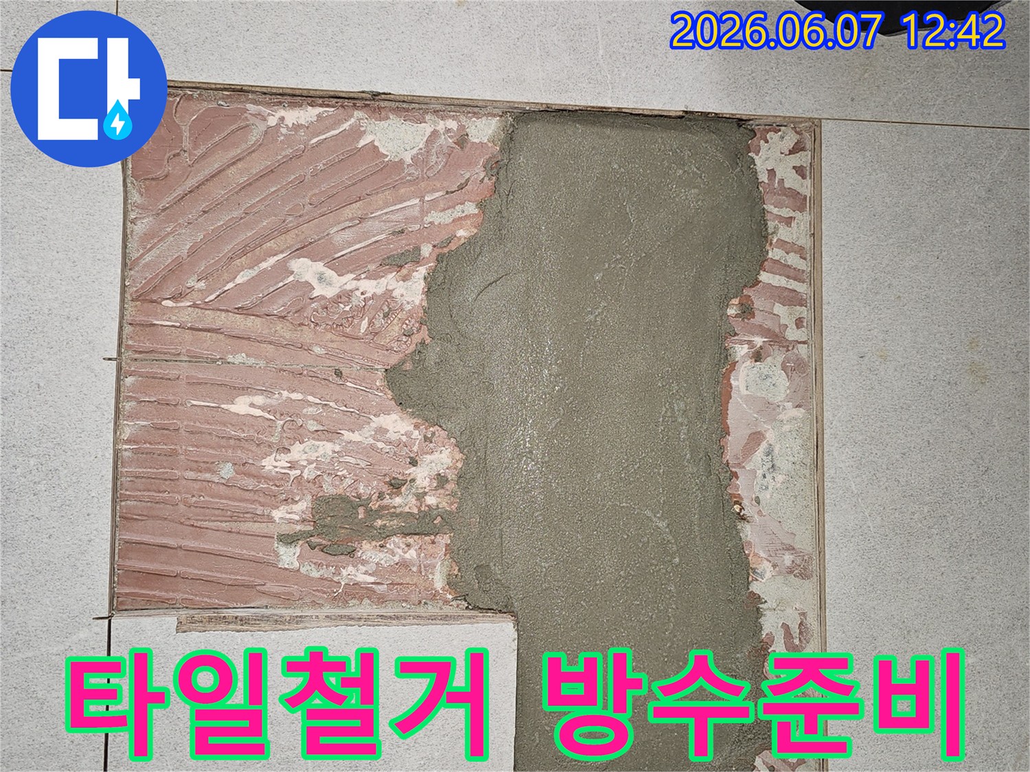 정확한 누수 원인 진단 후-바닥면을 보강하고-새 타일 시공을 준비하는 작업