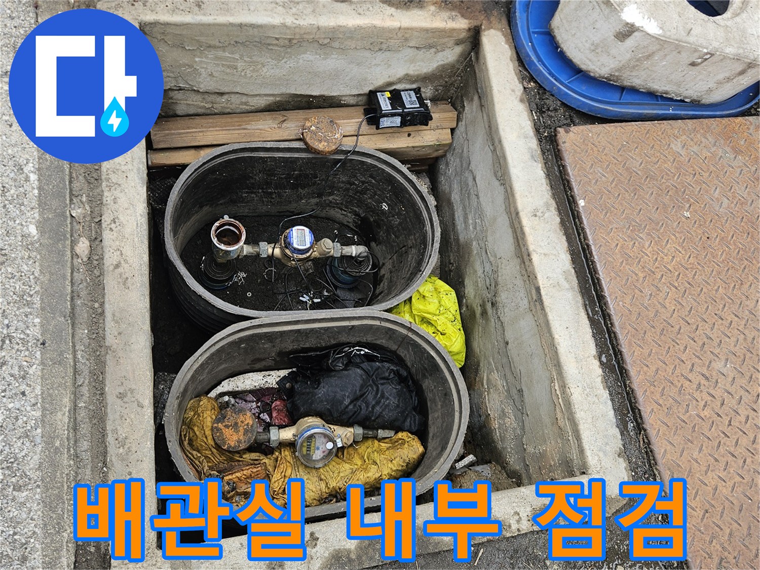 고양시 일산동구-배관실 내부의 오염된 배관과 집수정 상태